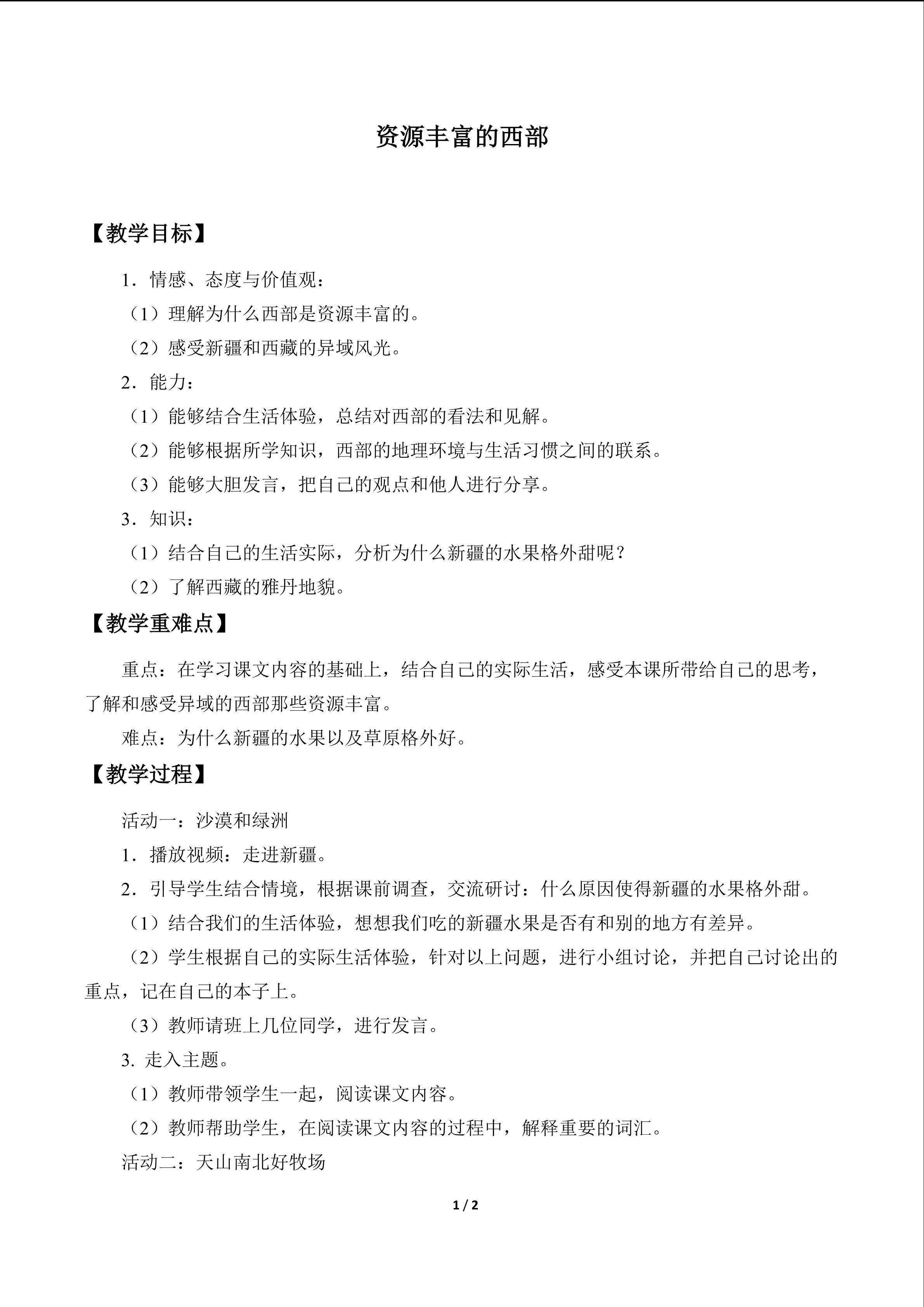 资源丰富的西部