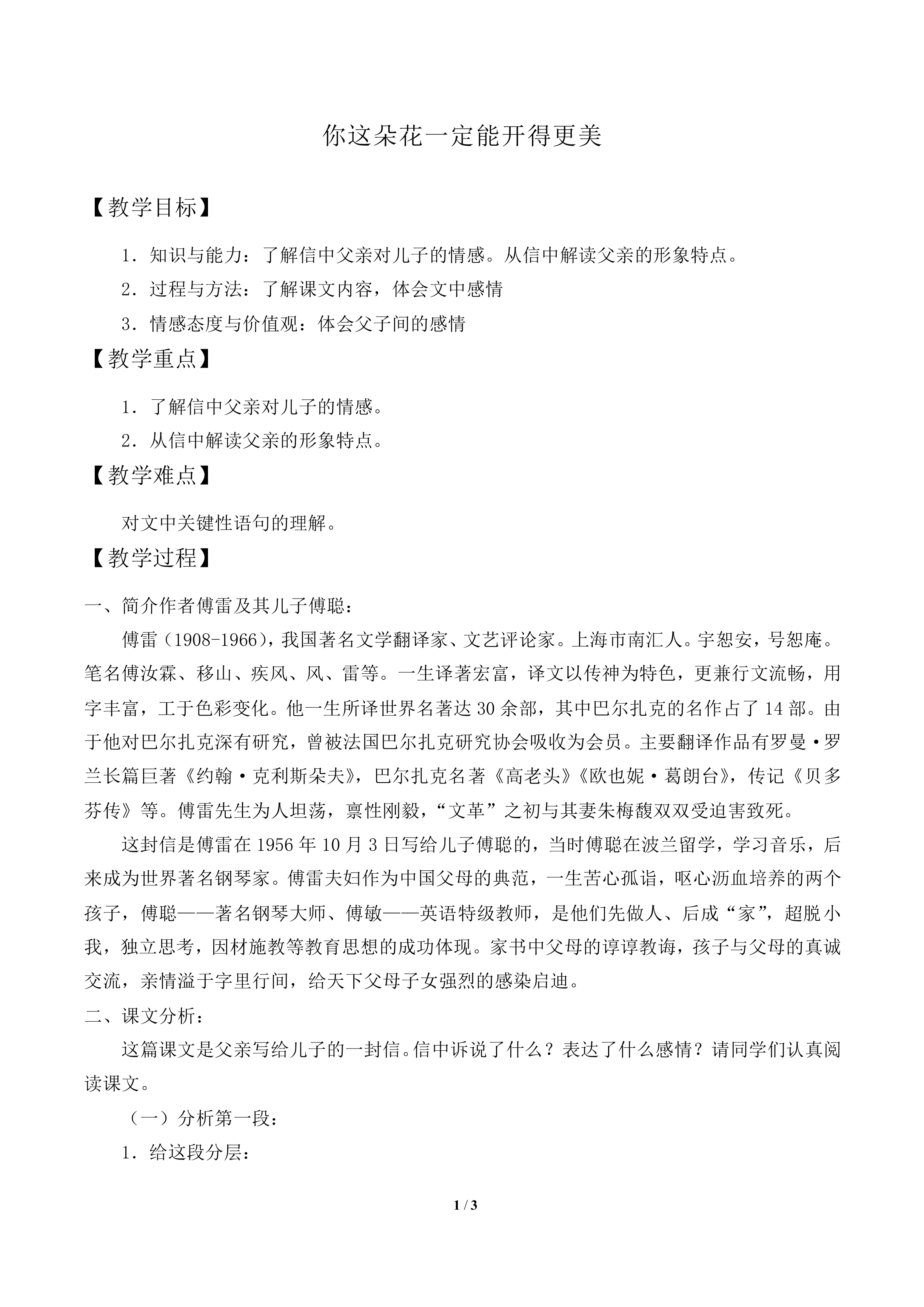 你这朵花一定能开得更美_教案2