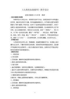 第二节 人体的血液循环