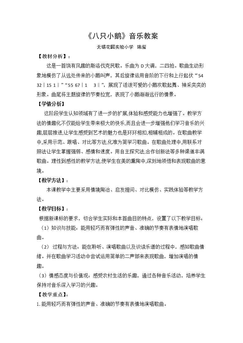 唱：如今家乡山连山 八只小鹅