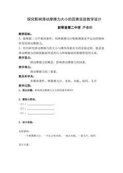 探究影响滑动摩擦力大小的因素