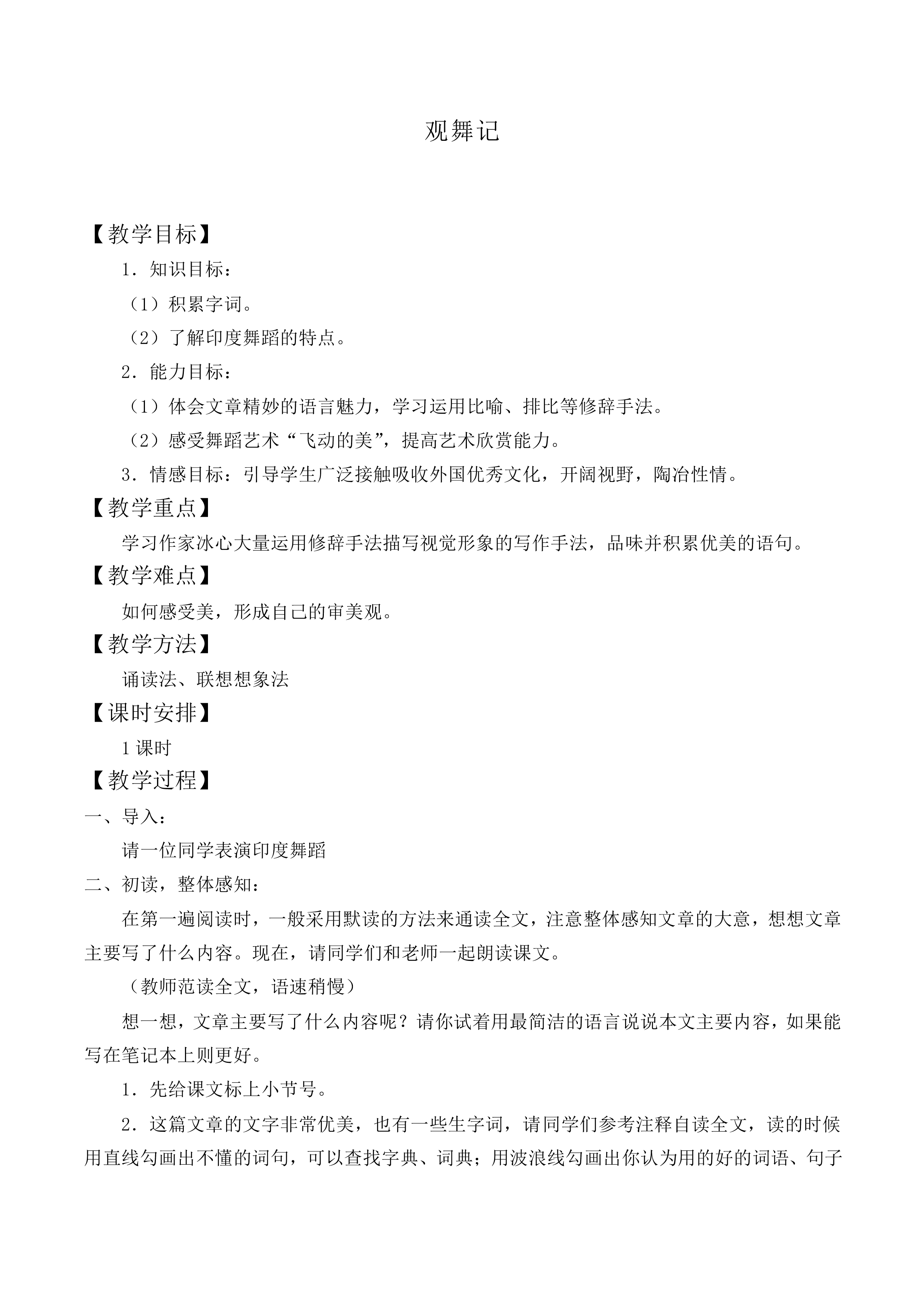 * 观舞记_教案1