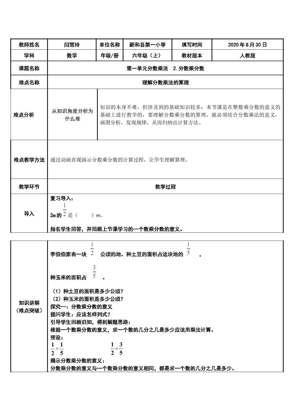 分数乘分数