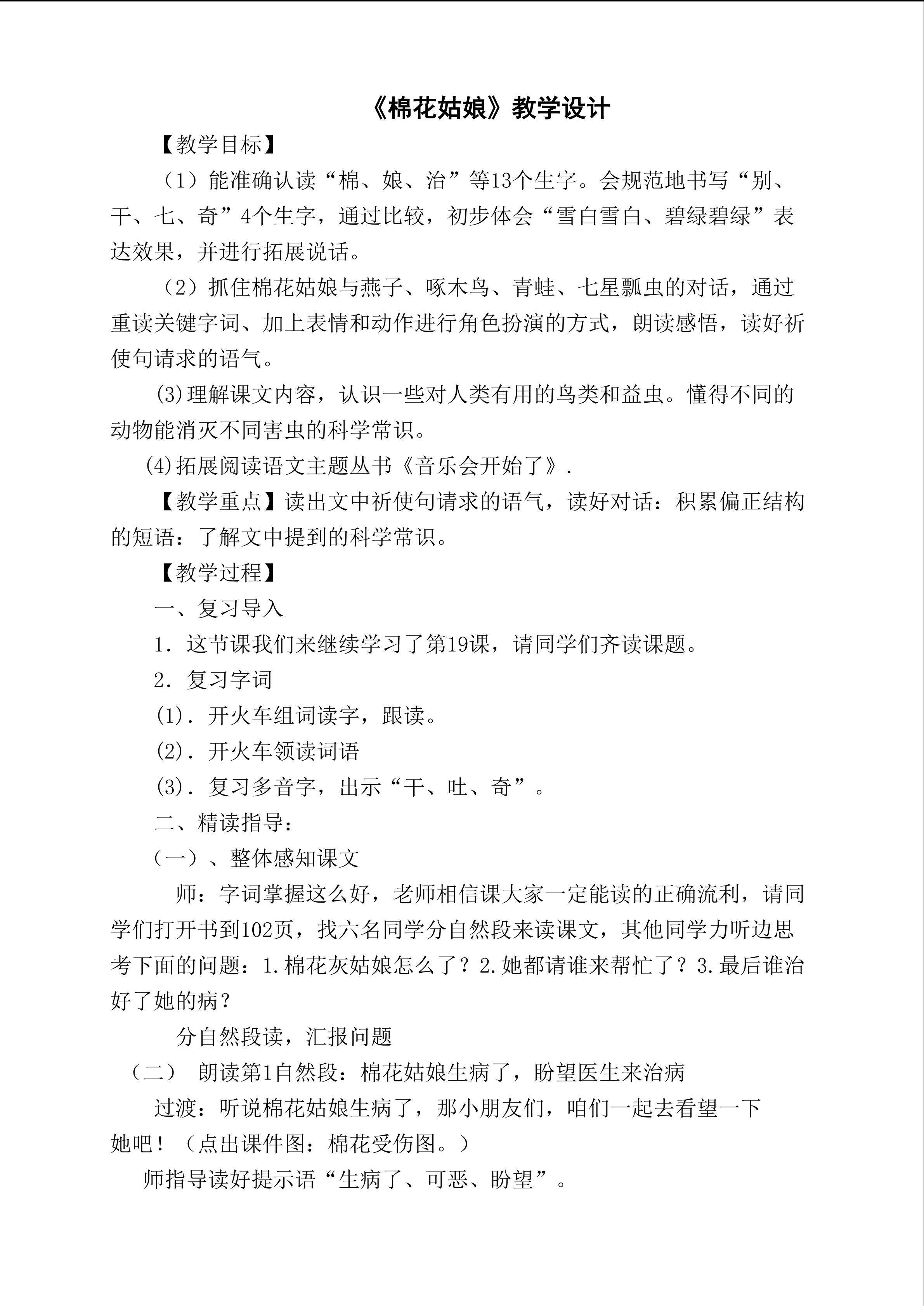 《棉花姑娘》教学设计