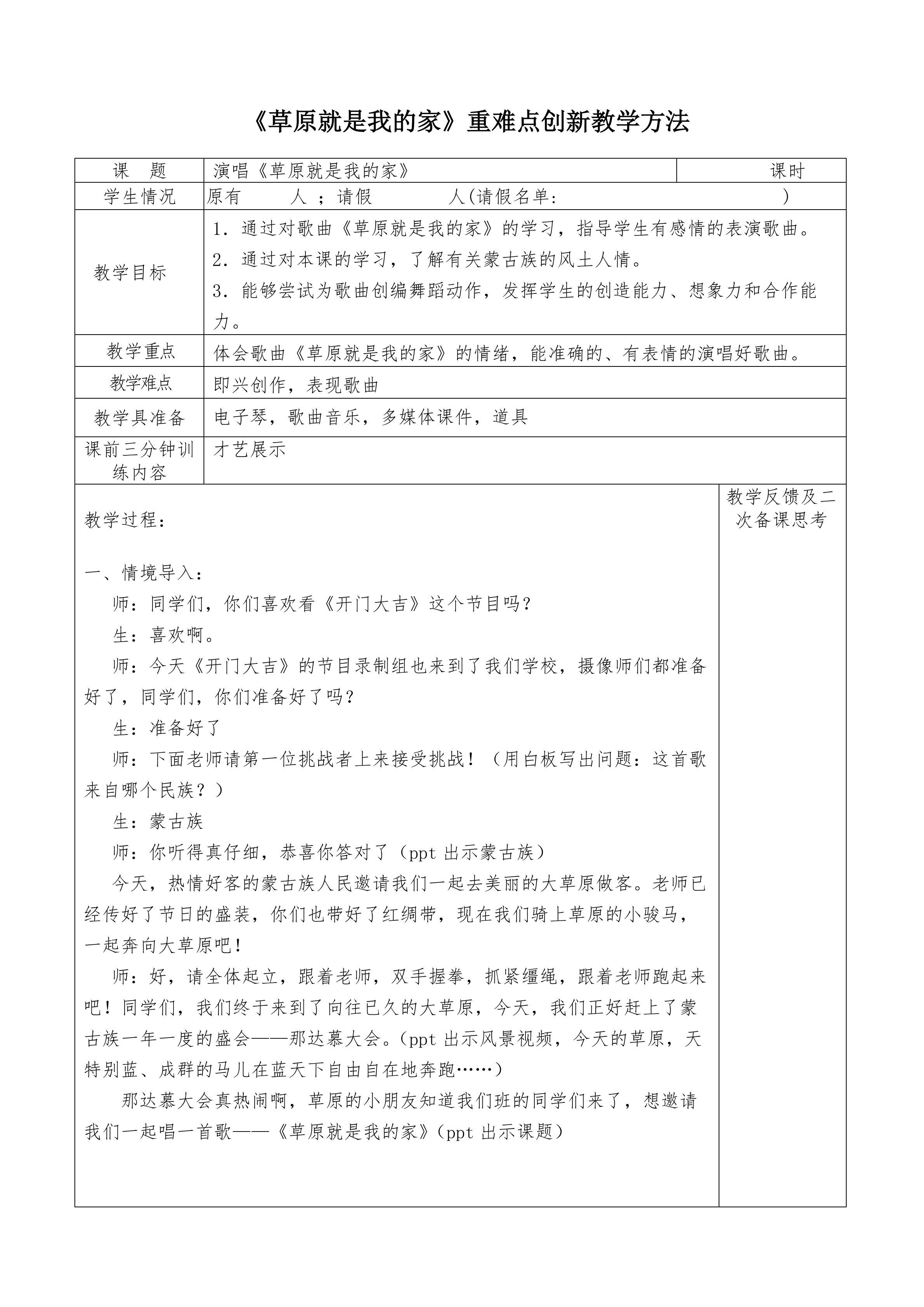 《草原就是我的家》
