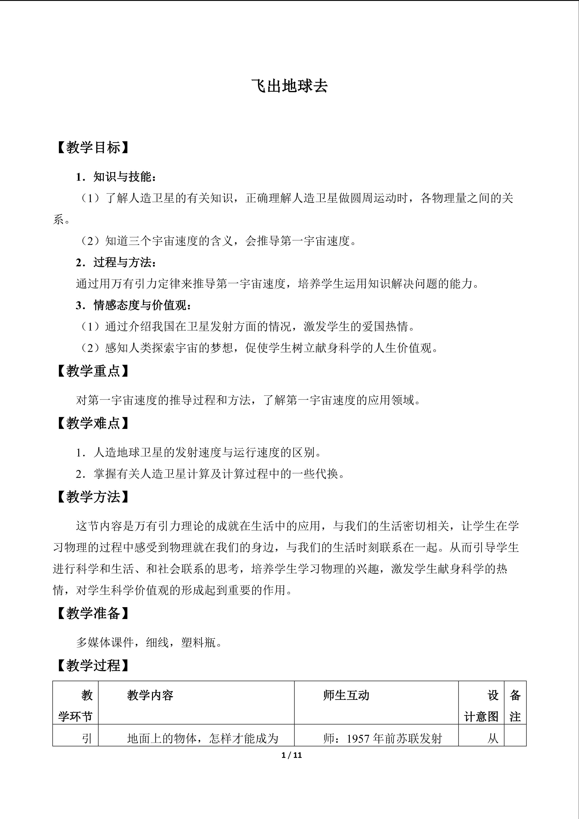 飞出地球去_教案1