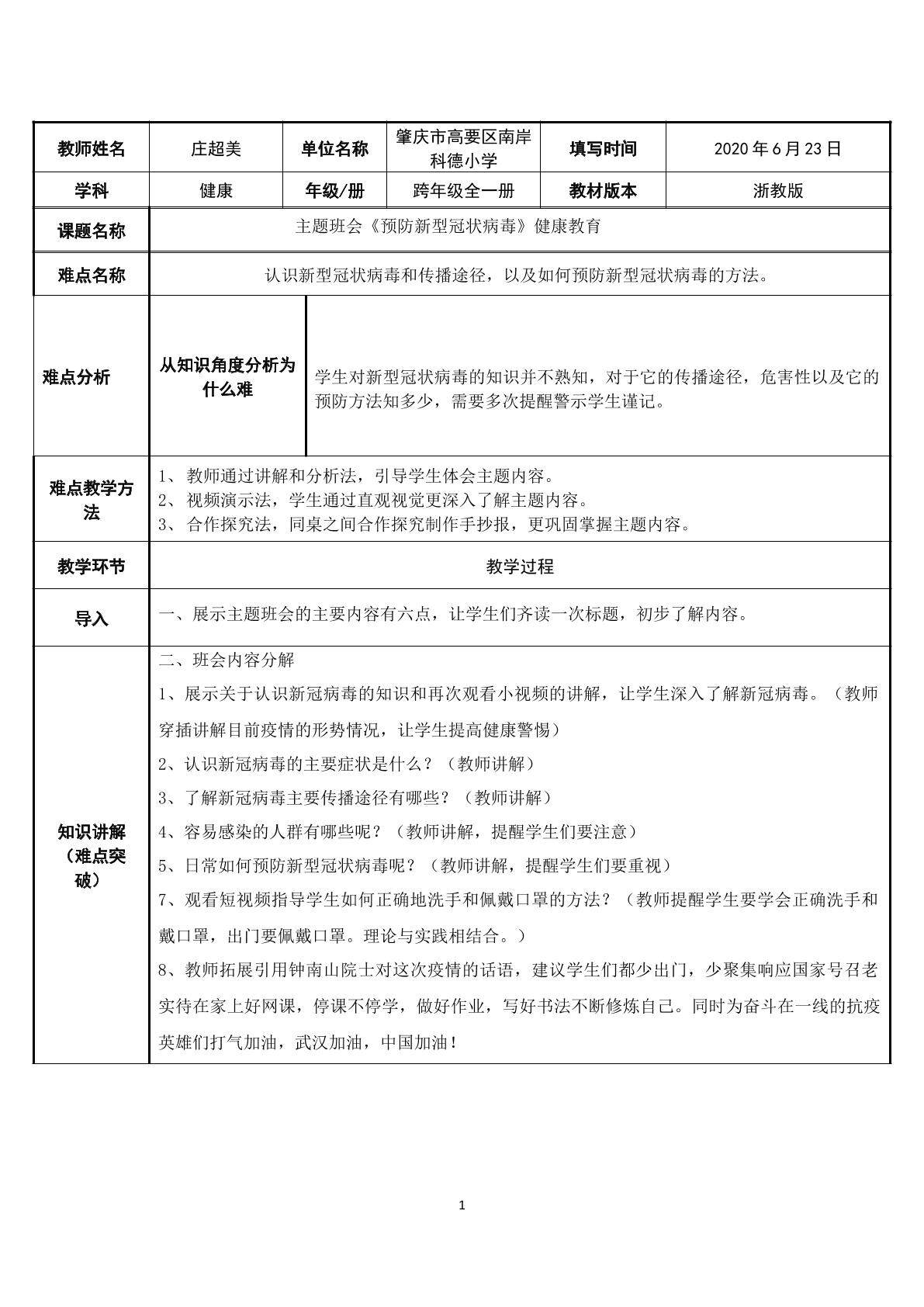 预防新型冠状病毒