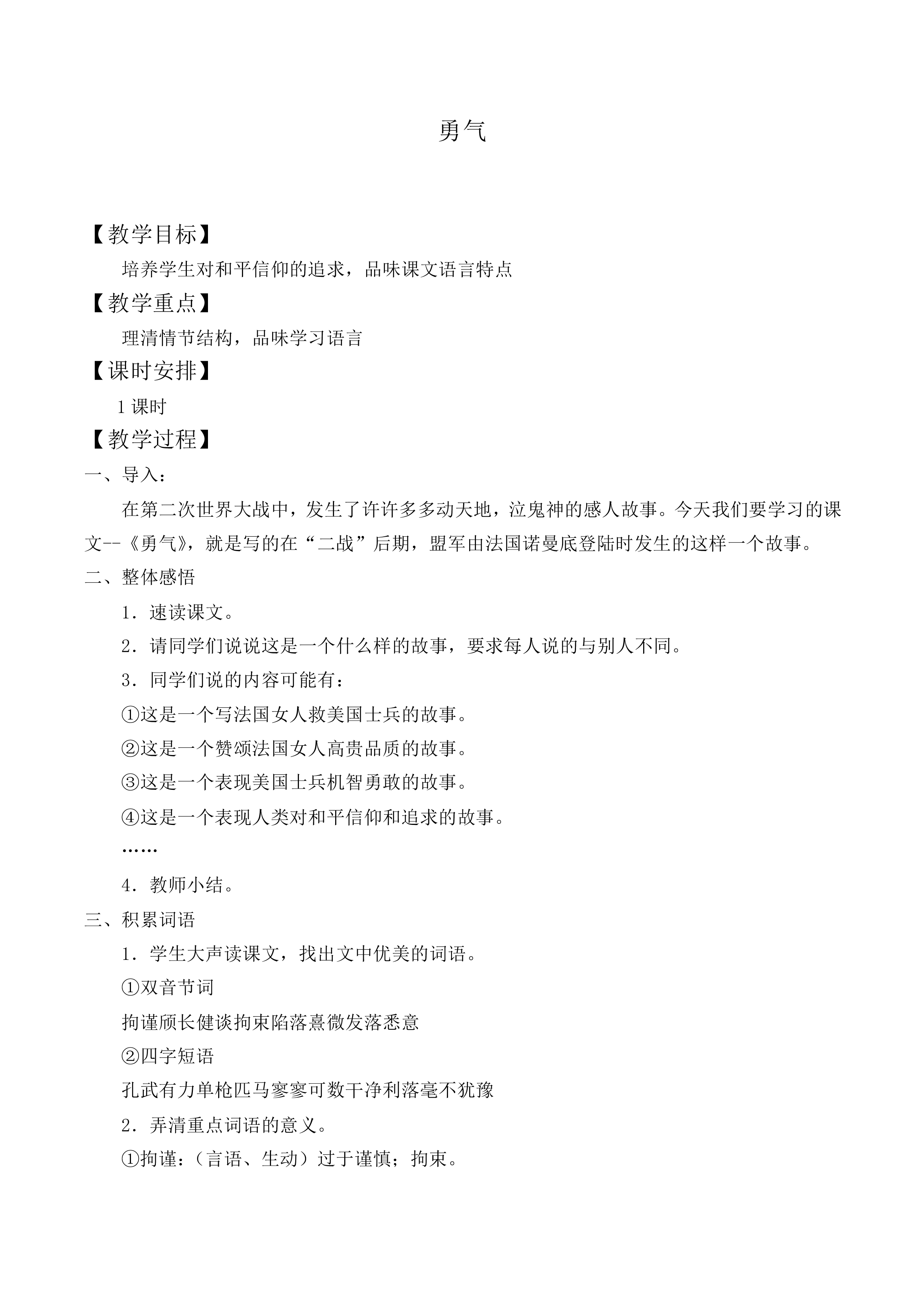 ＊勇气_教案2