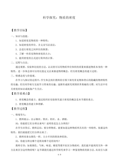 科学探究:物质的密度_教案1