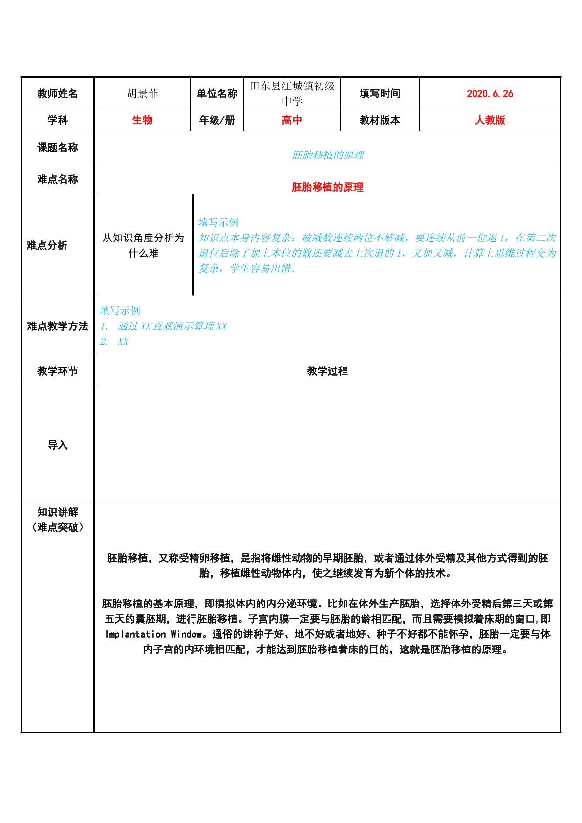 胚胎移植的原理