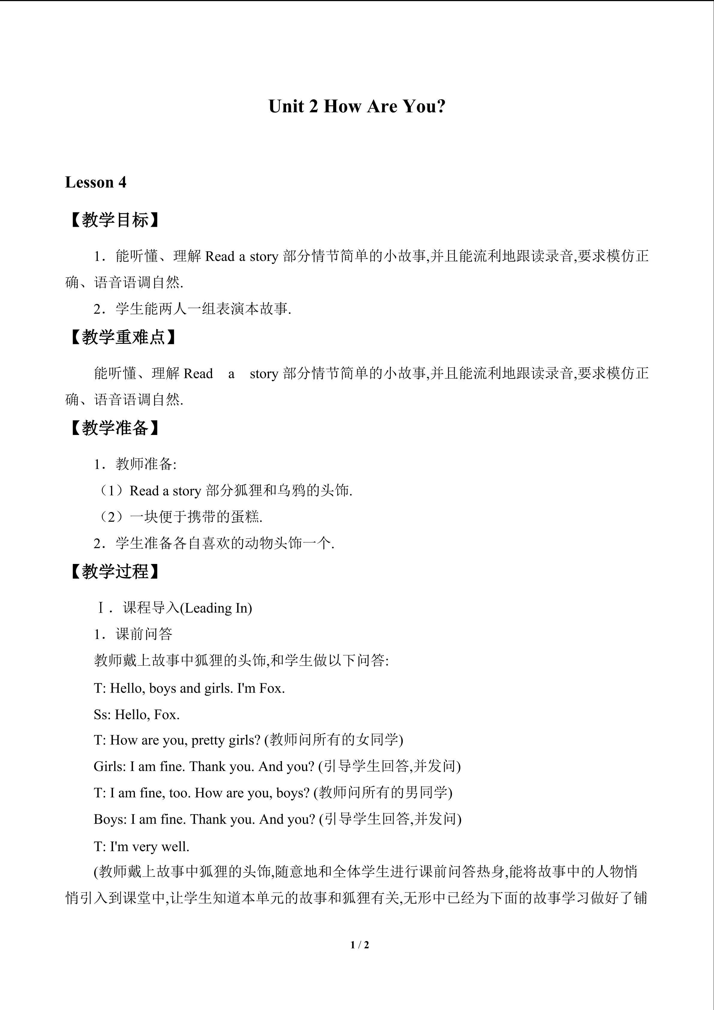 Unit 2 How Are You?_教案4