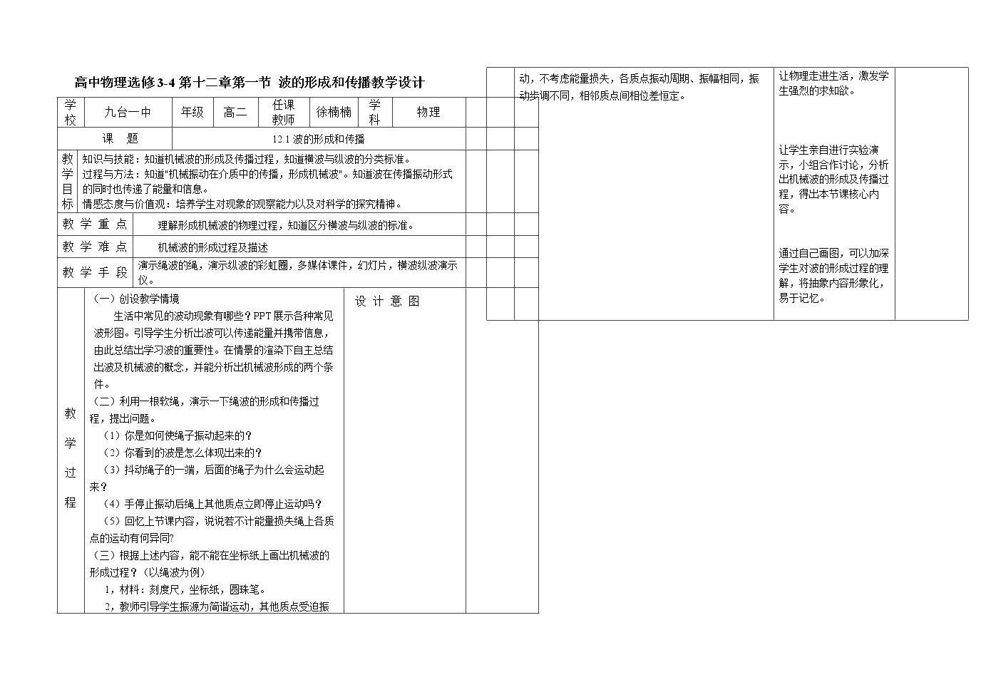 1　波的形成和传播