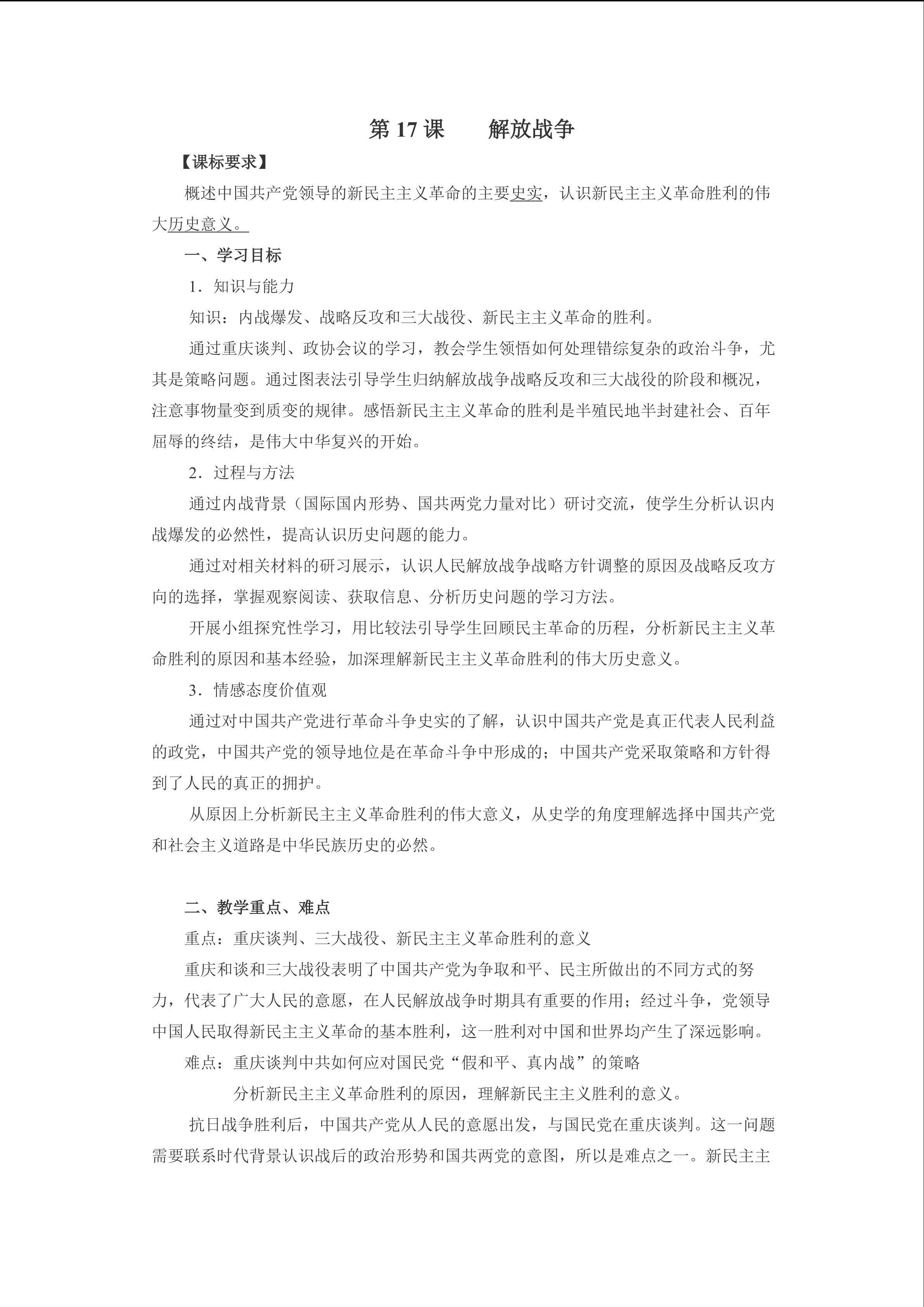 解放战争