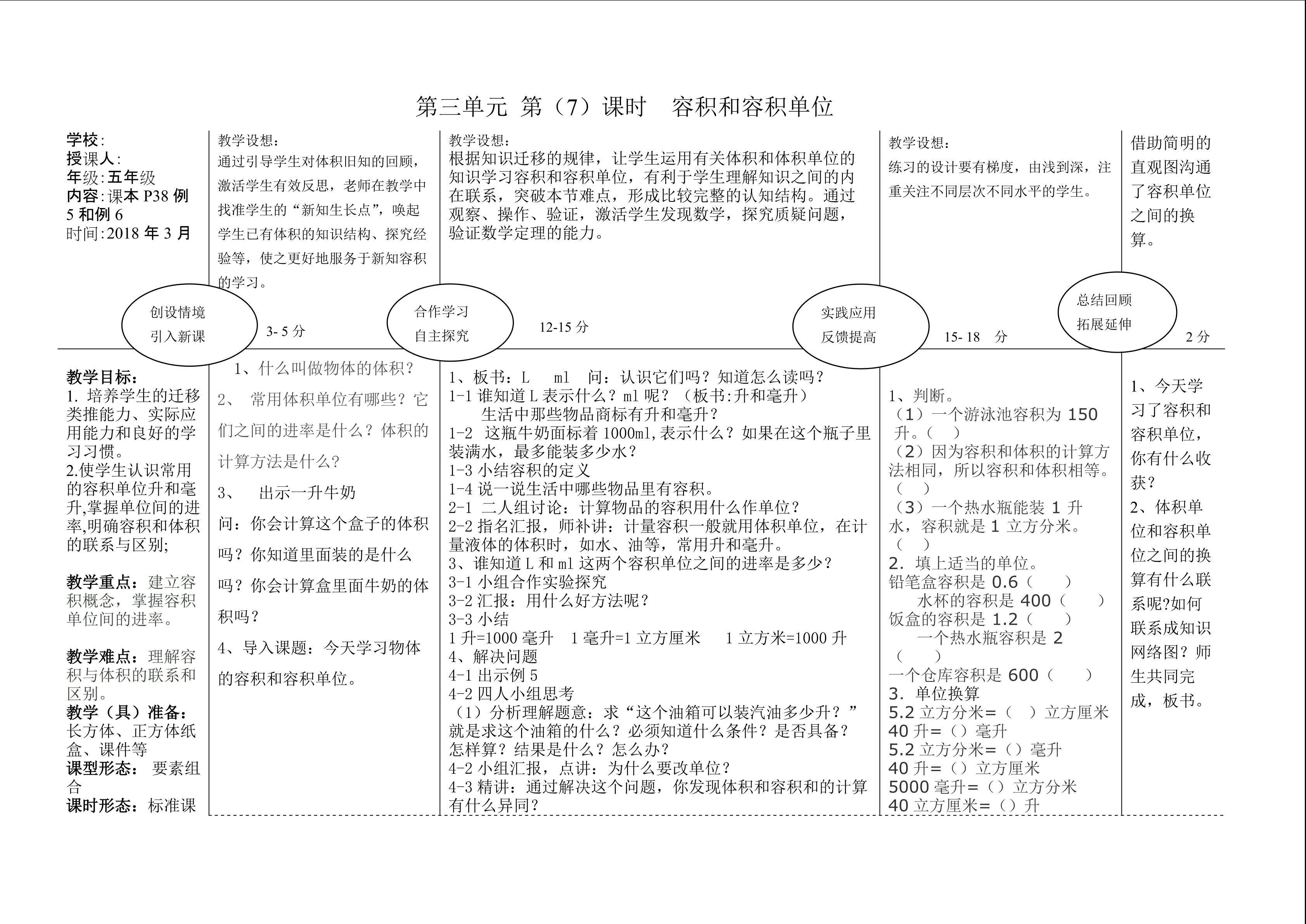 容积和容积单位