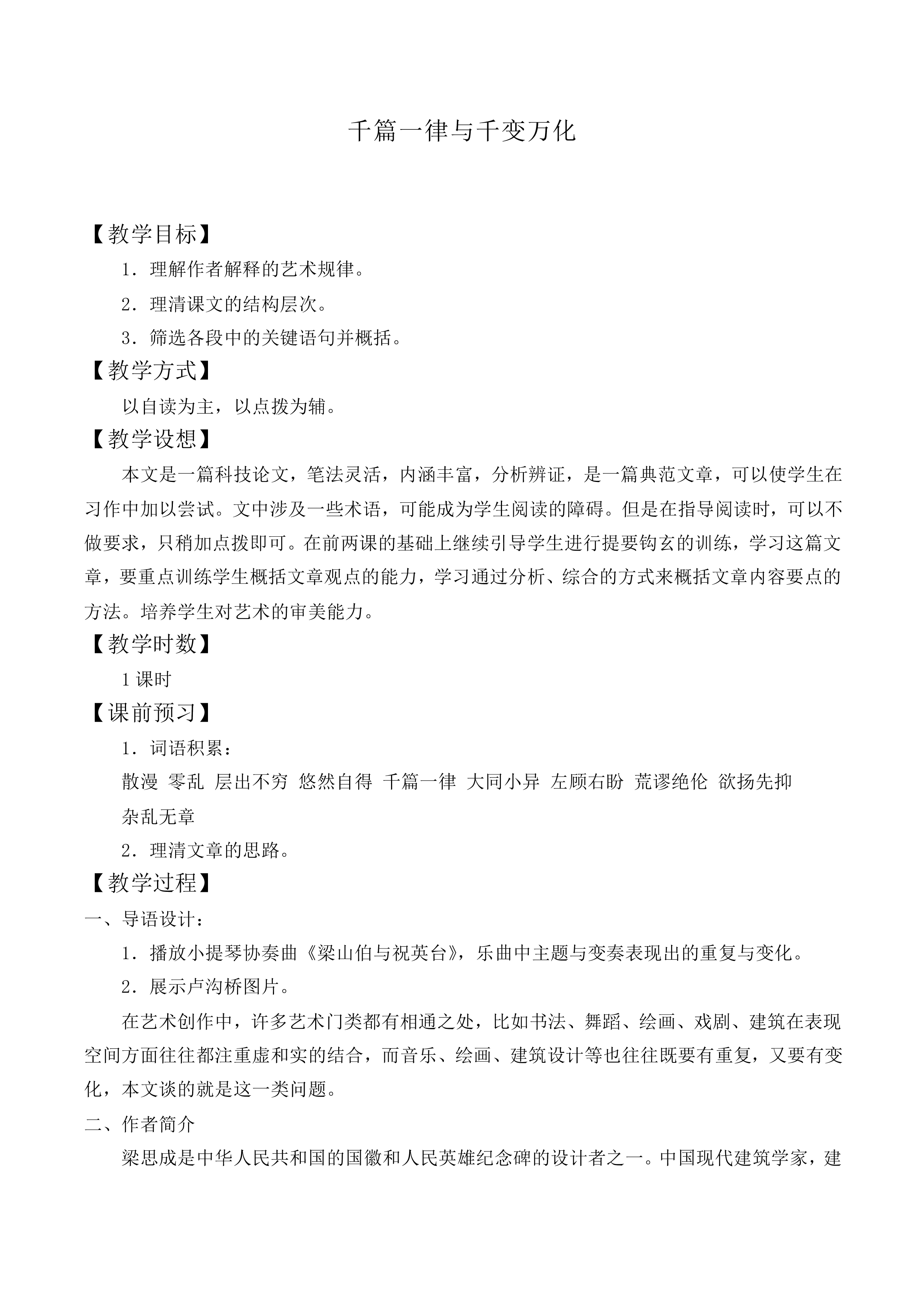 千篇一律与千变万化_教案2