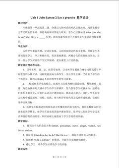 修改后的一师一优课教学设计-王榕