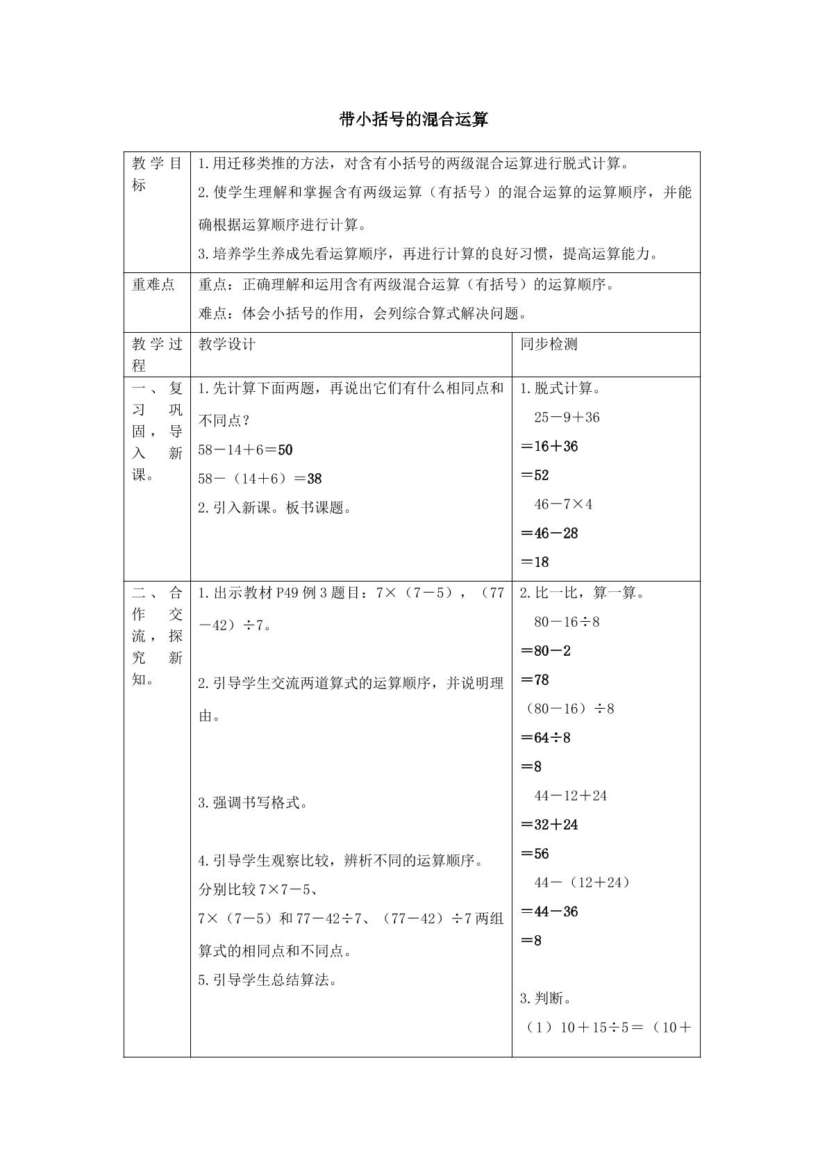 带小括号的混合运算