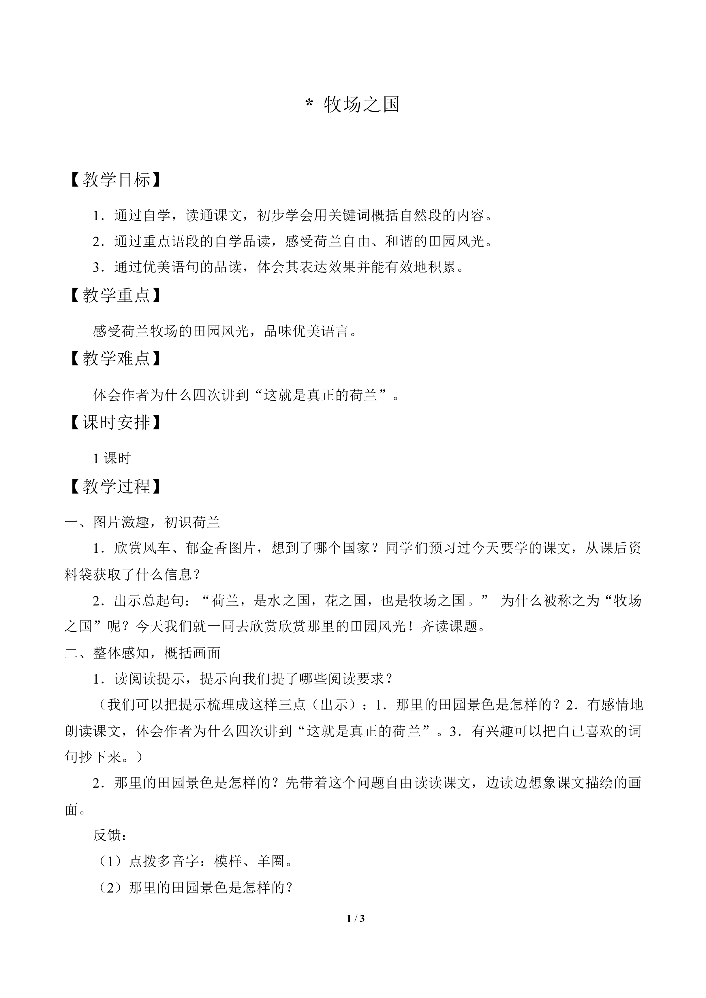 牧场之国  _教案1