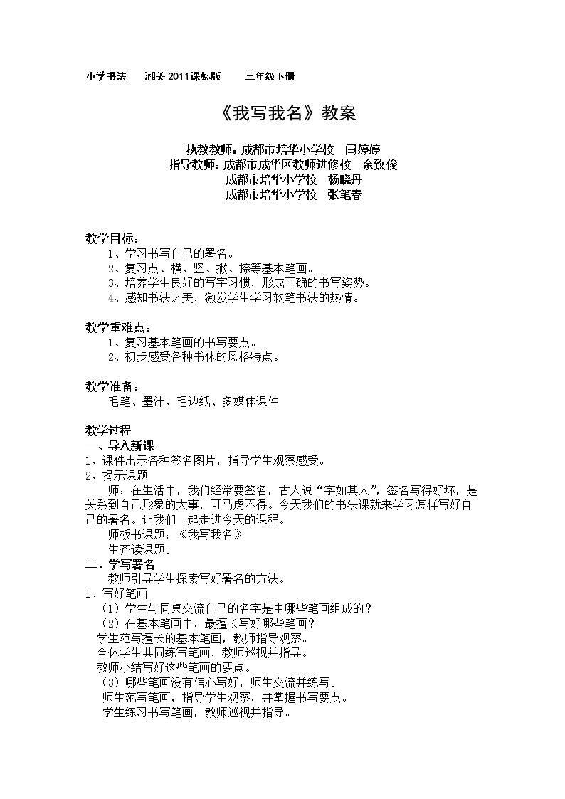 综合实践 我写我名