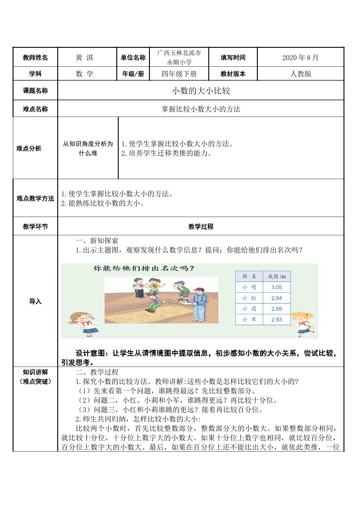 小数的大小比较