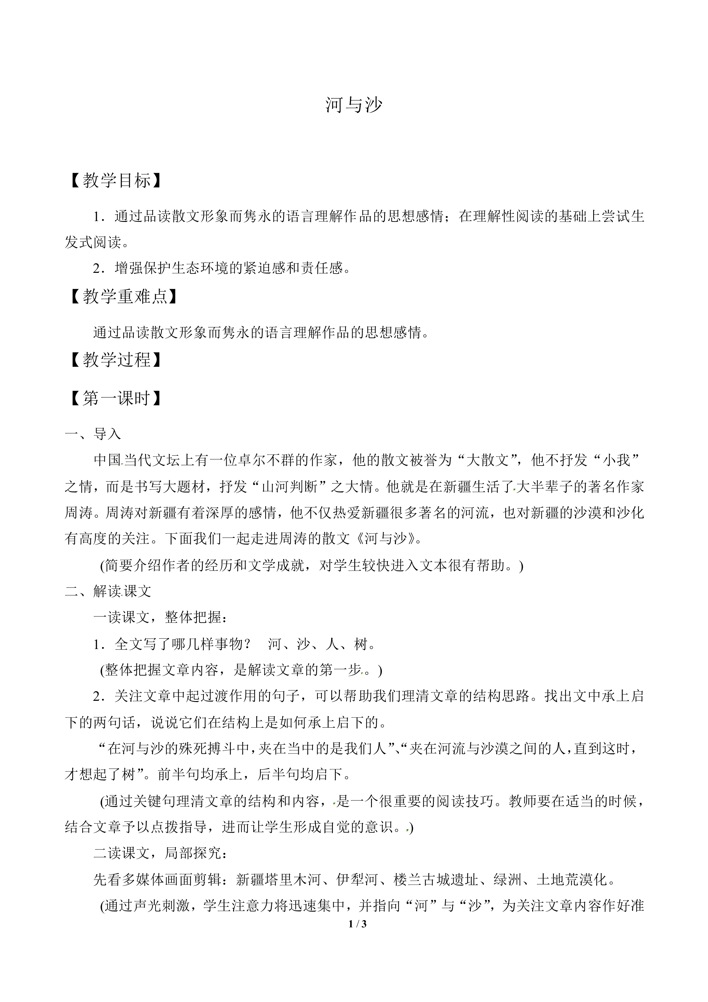 河与沙_教案1