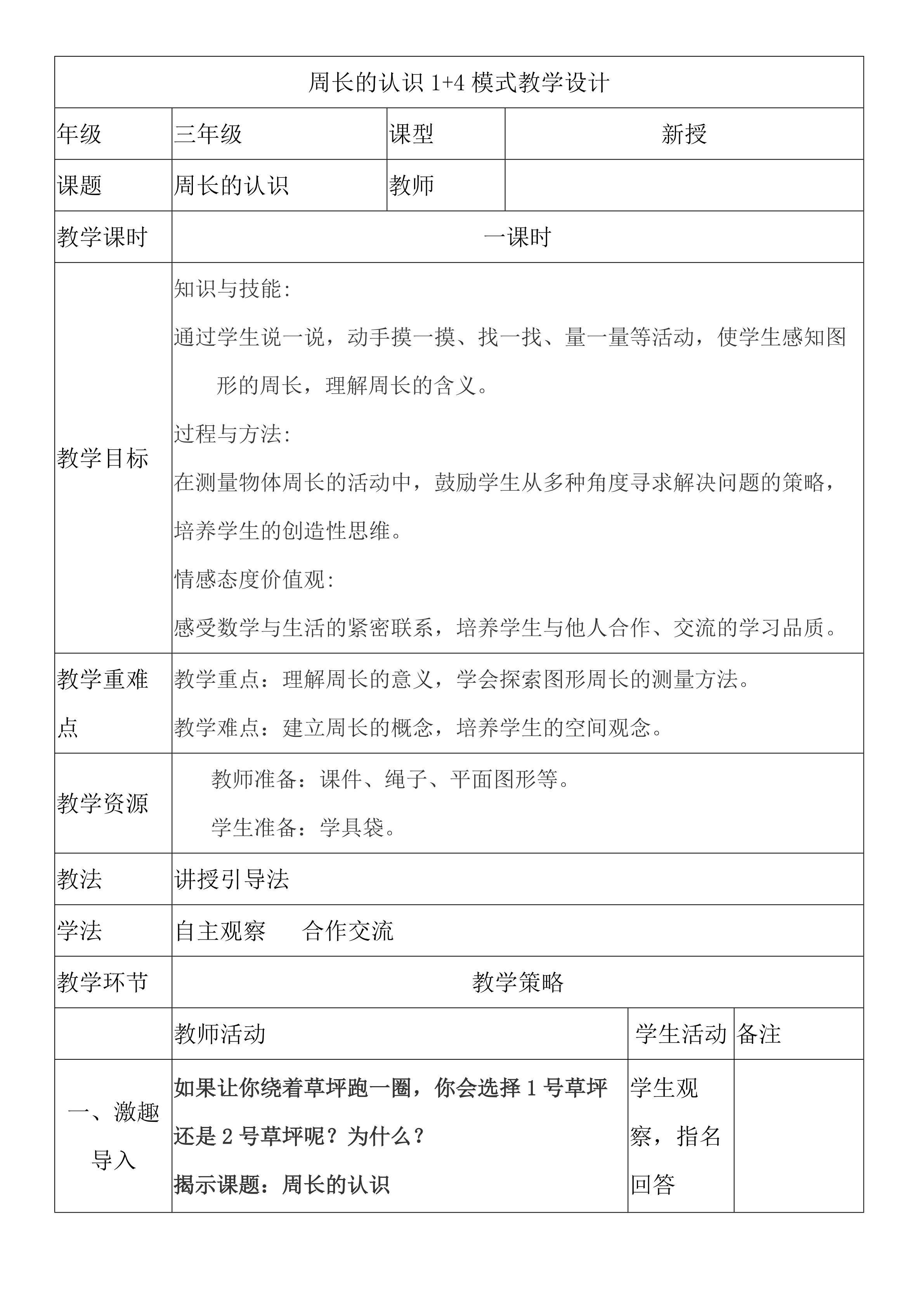 周长的认识
