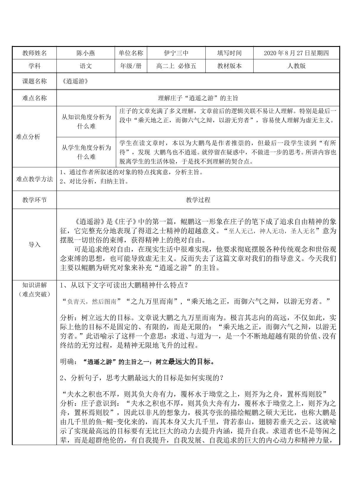 理解庄子逍遥之游的主旨