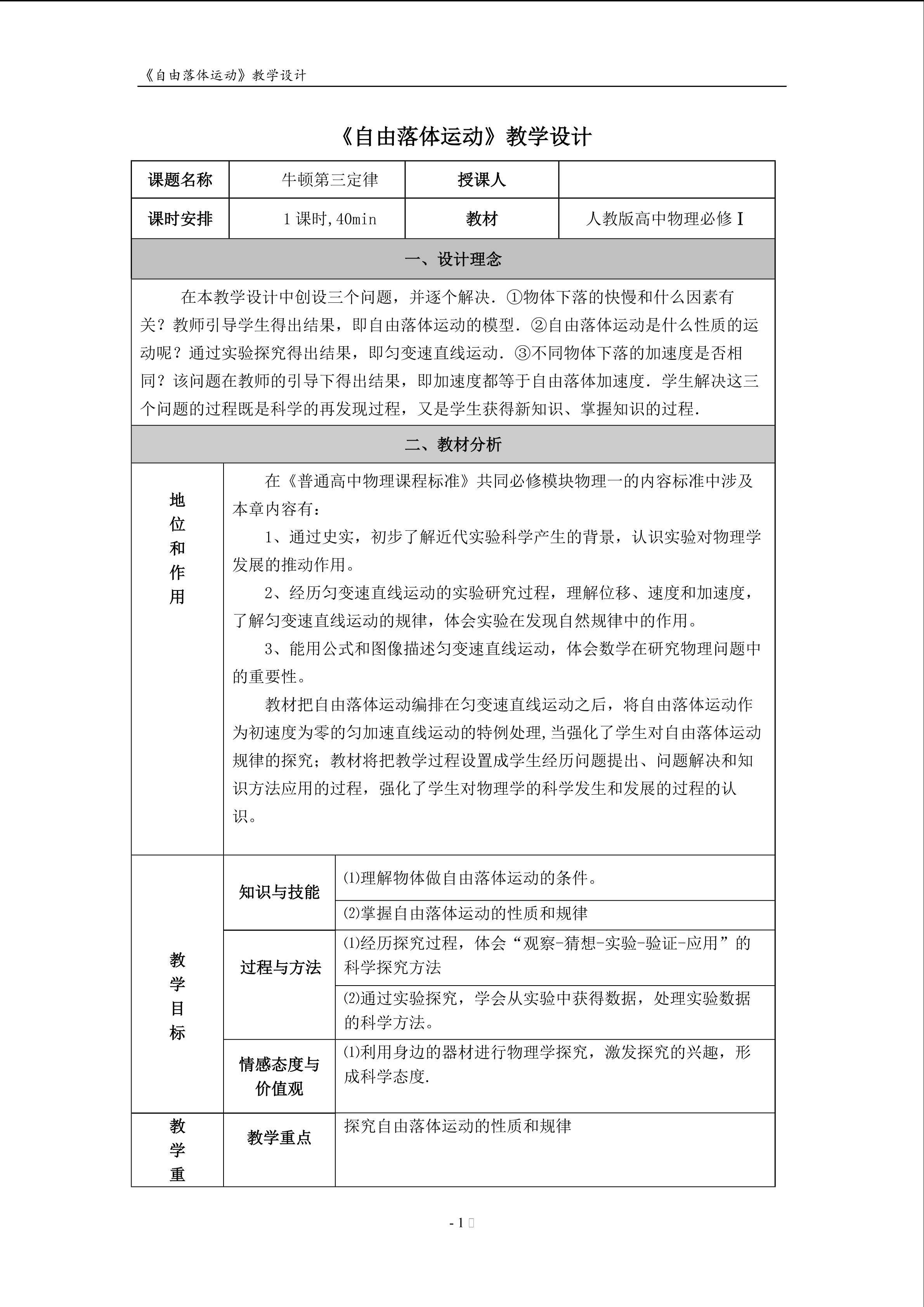自由落体运动教学设计