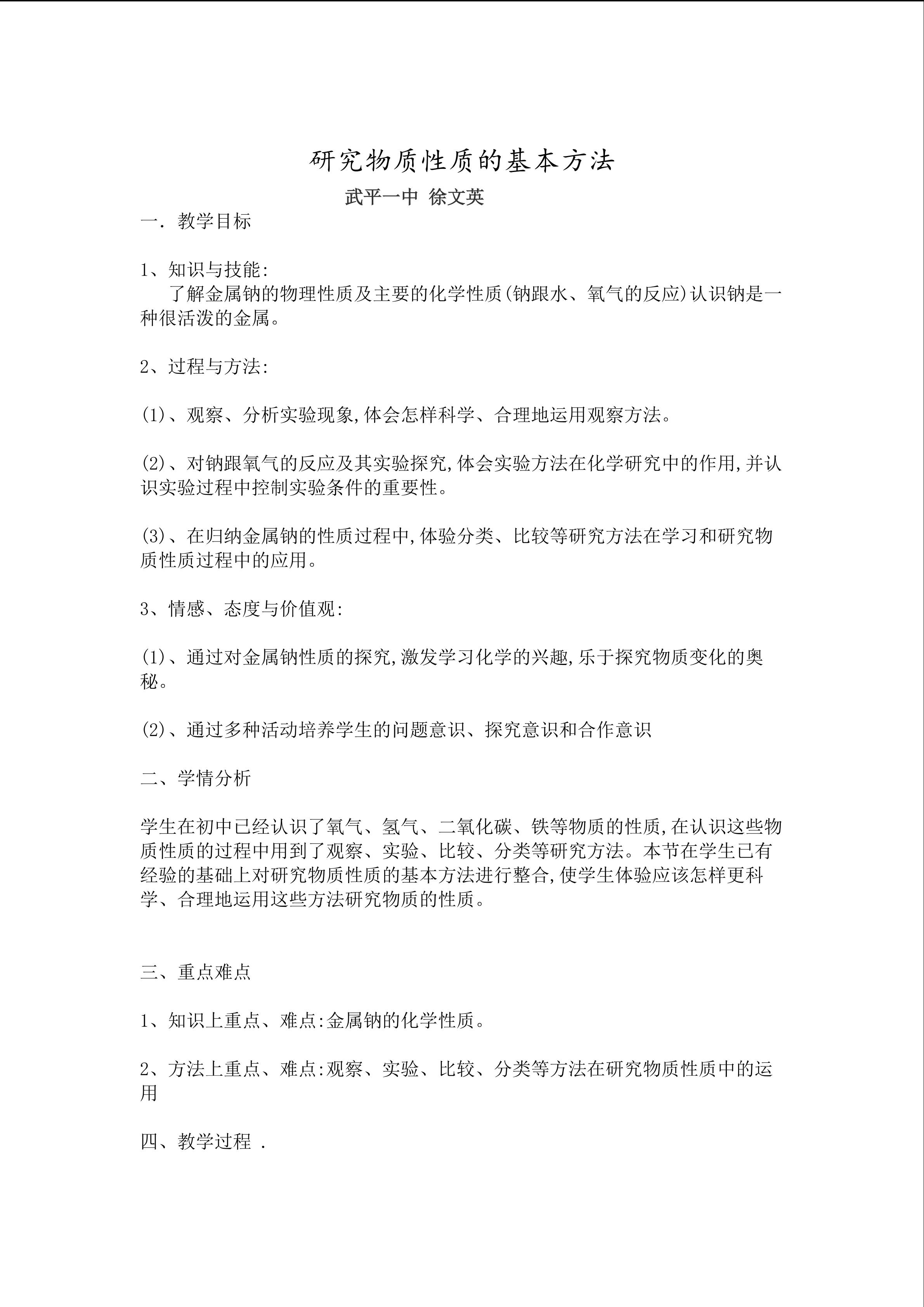 研究物质性质的基本方法