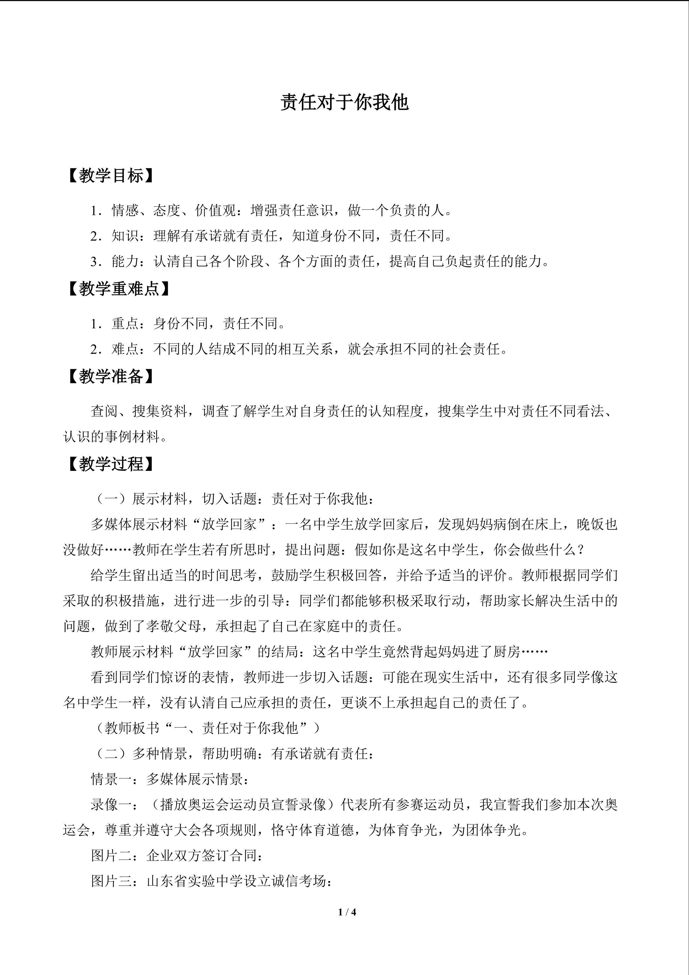 责任对于你我他_教案1