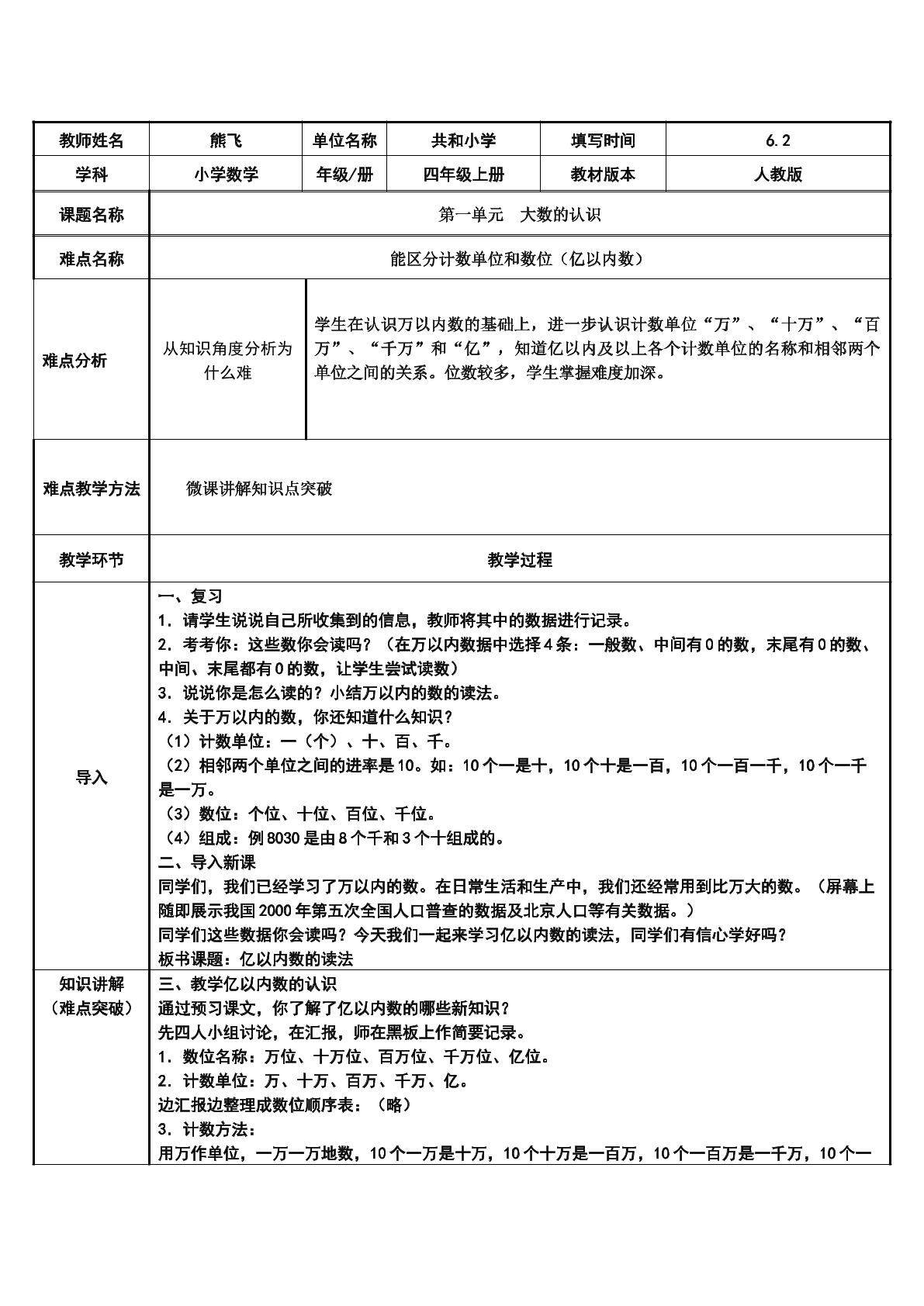 能区分计数单位和数位（亿以内数）