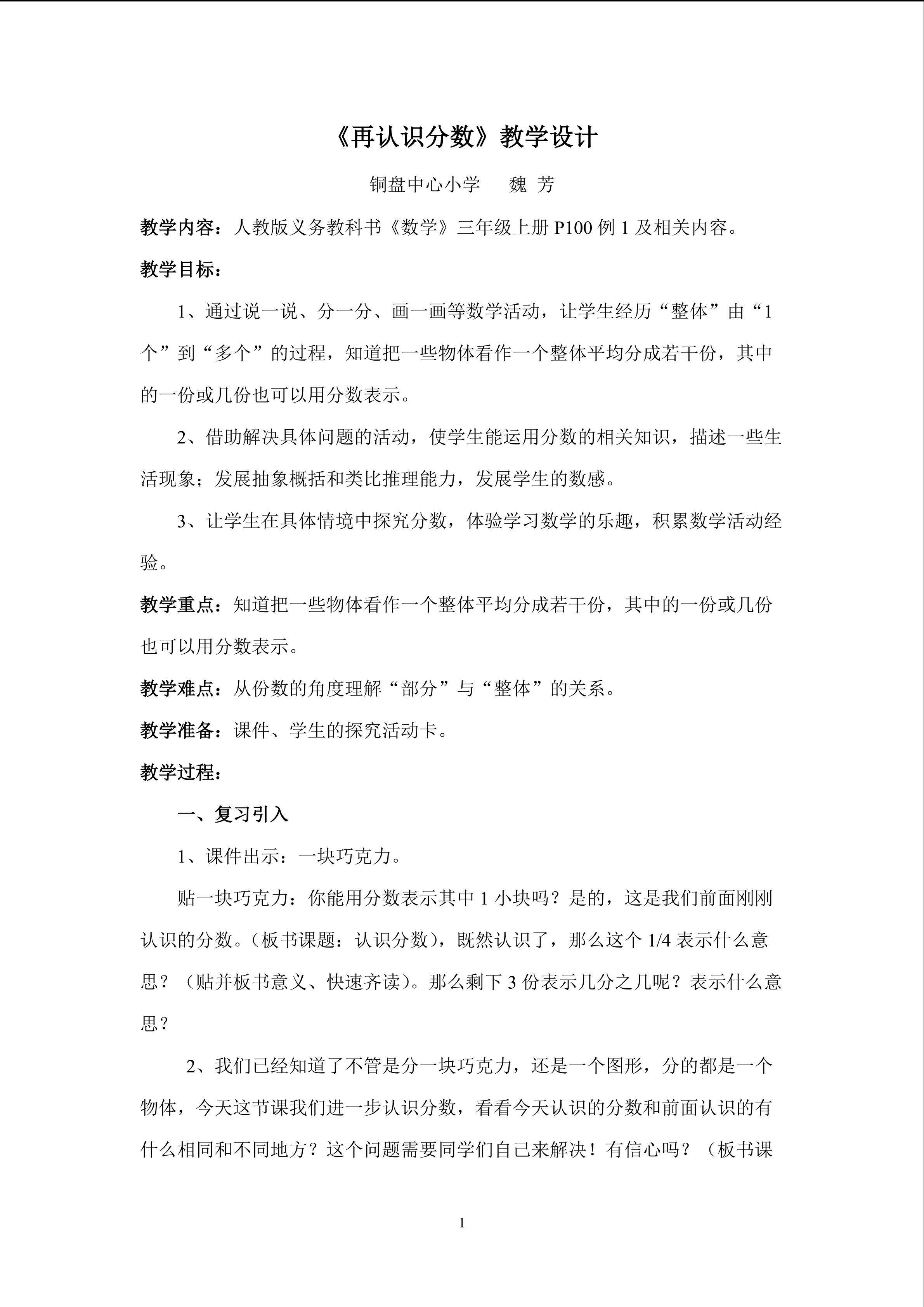 第十稿《再认识分数》教学设计20151223