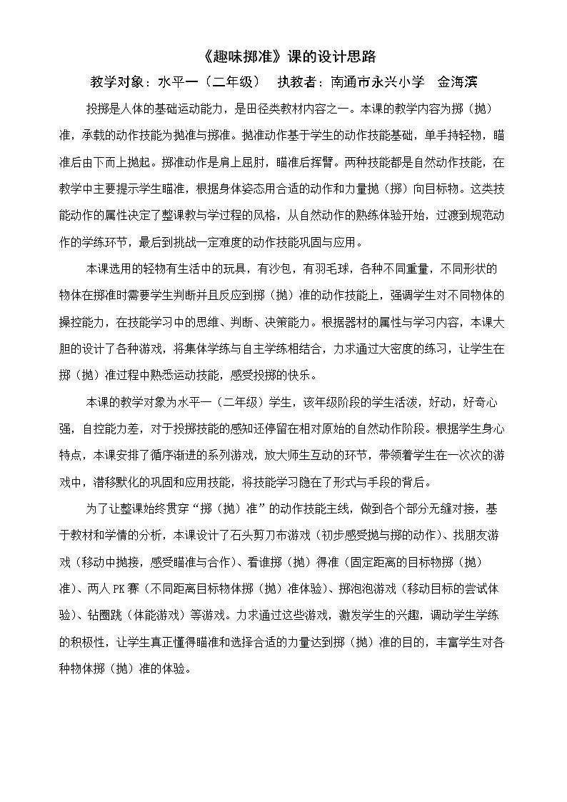 第四节 投掷