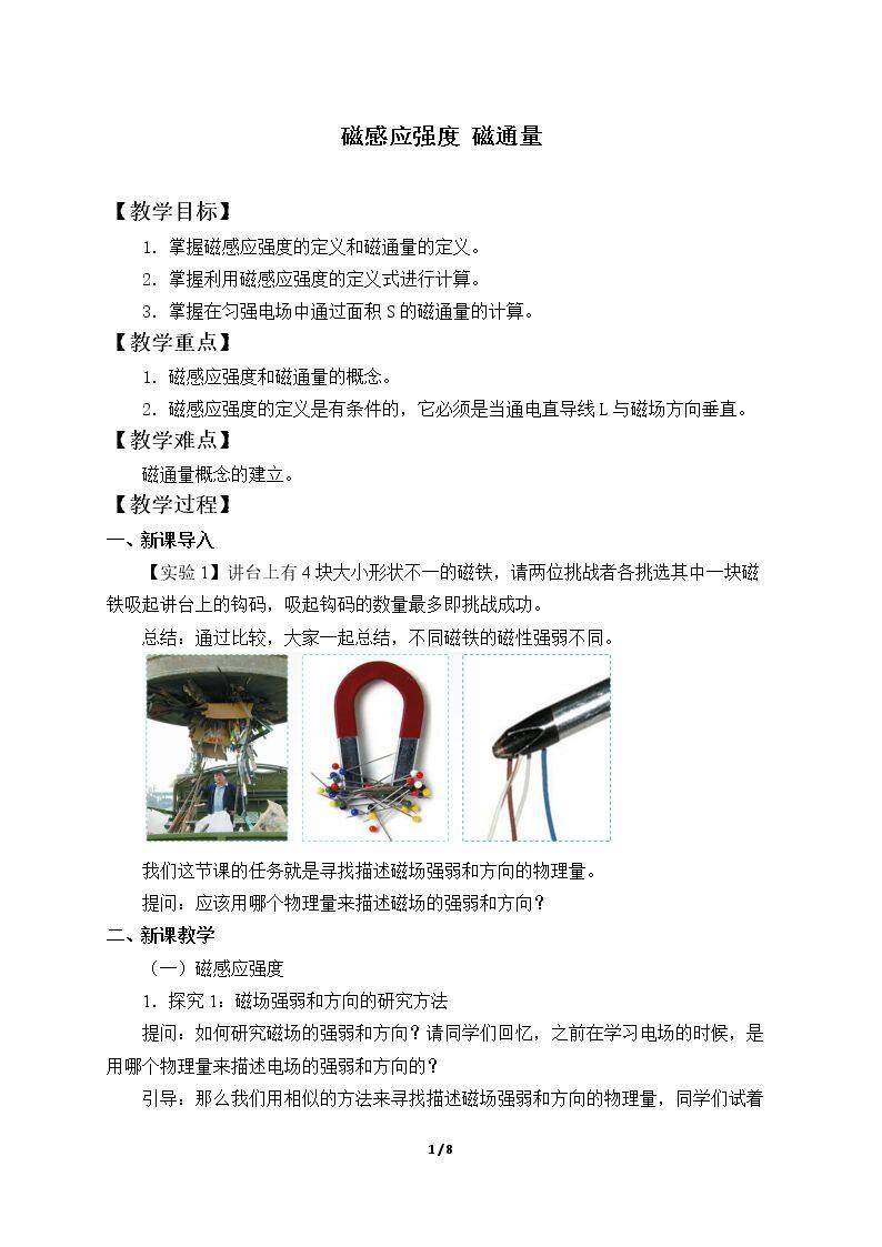 磁感应强度磁通量
