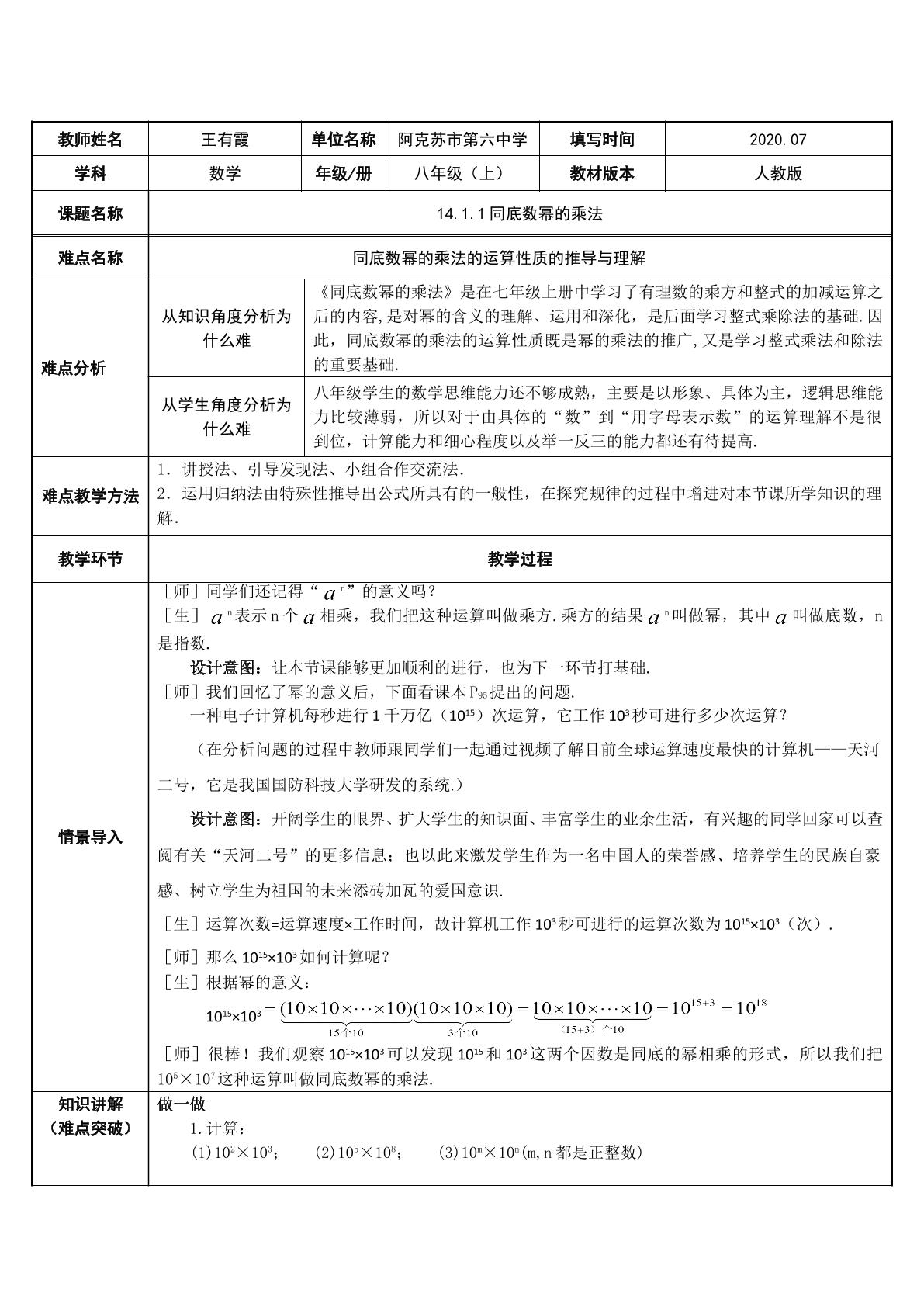 14.1.1同底数幂的乘法