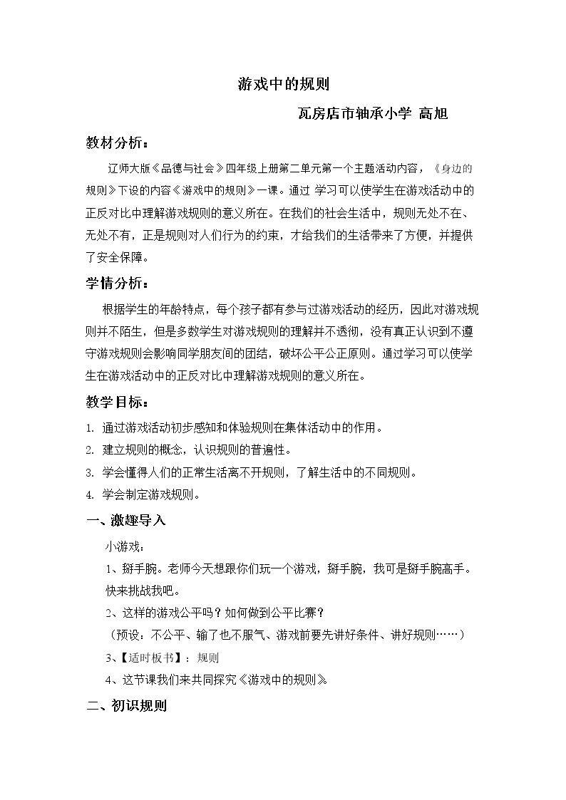 身边的规则