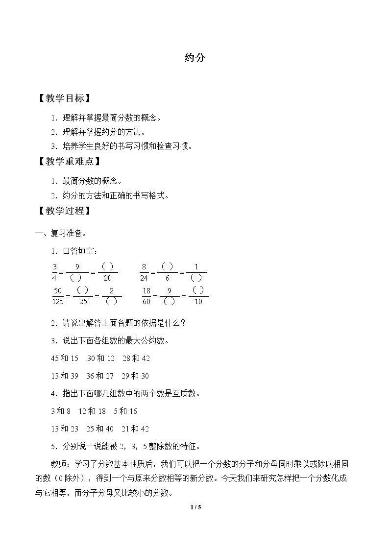 约分
