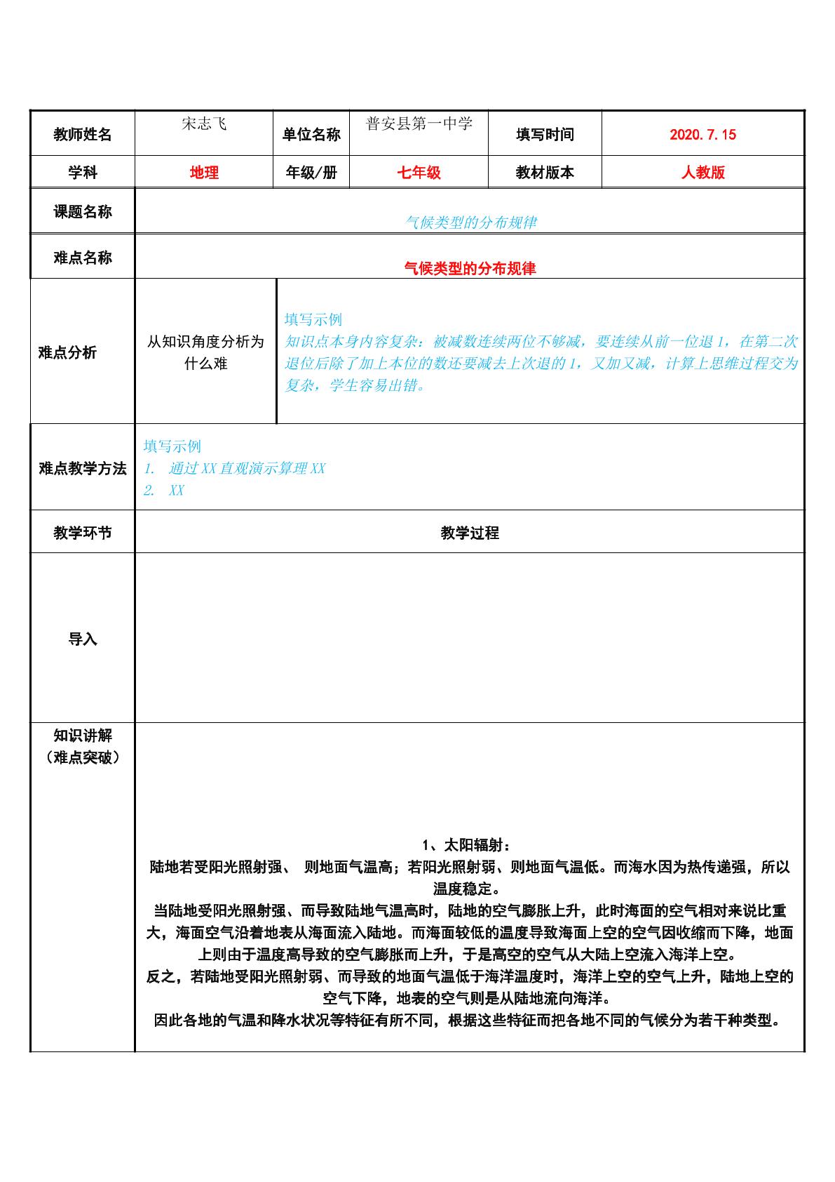 气候类型的分布规律