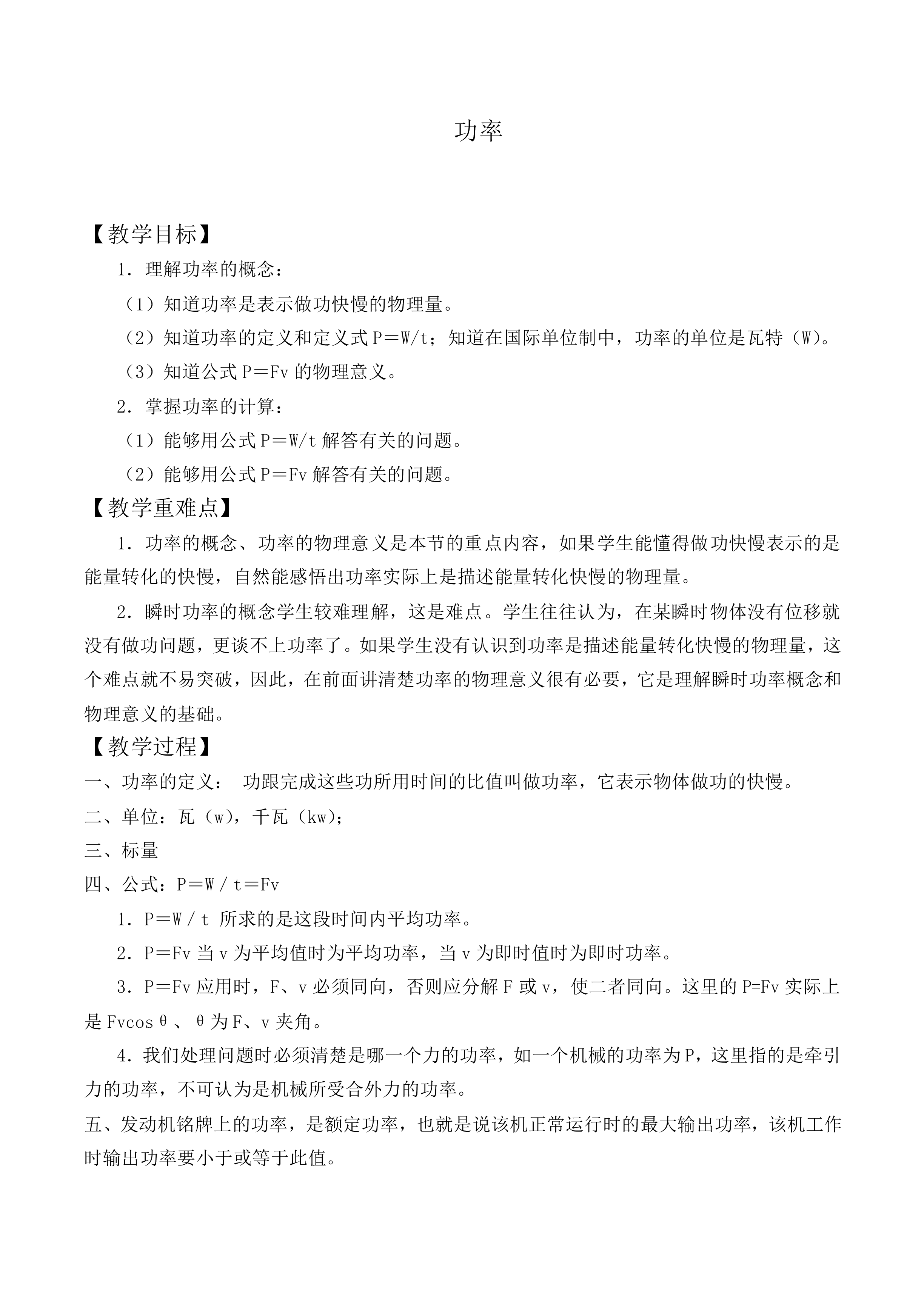 功率_教案2