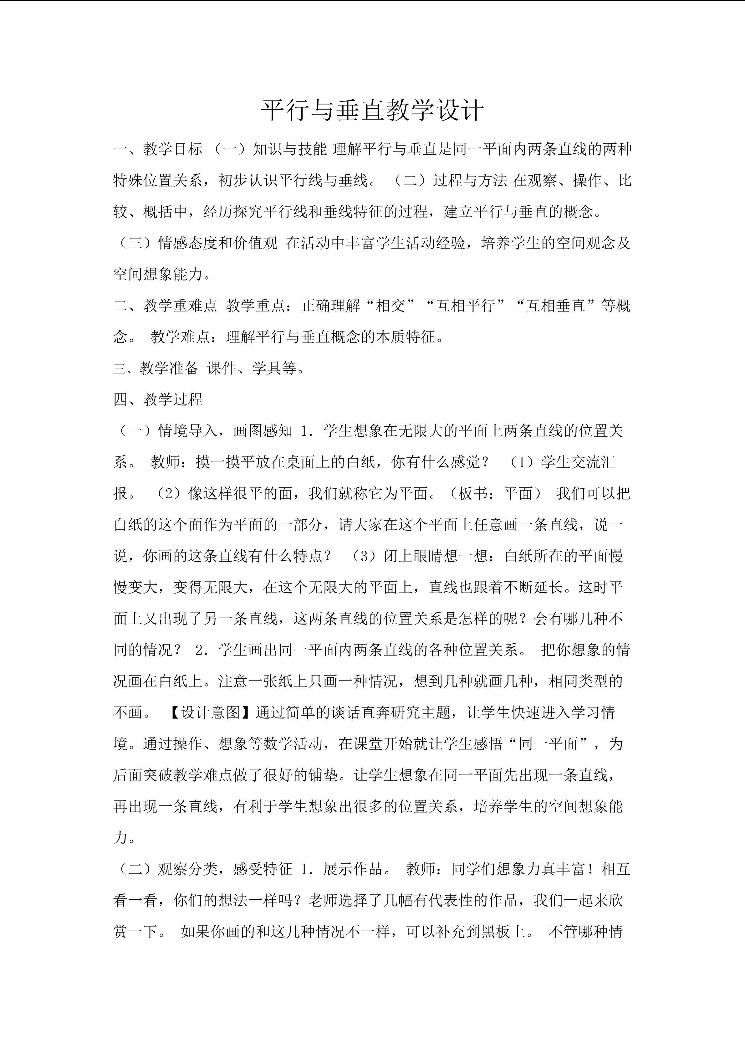 平行与垂直