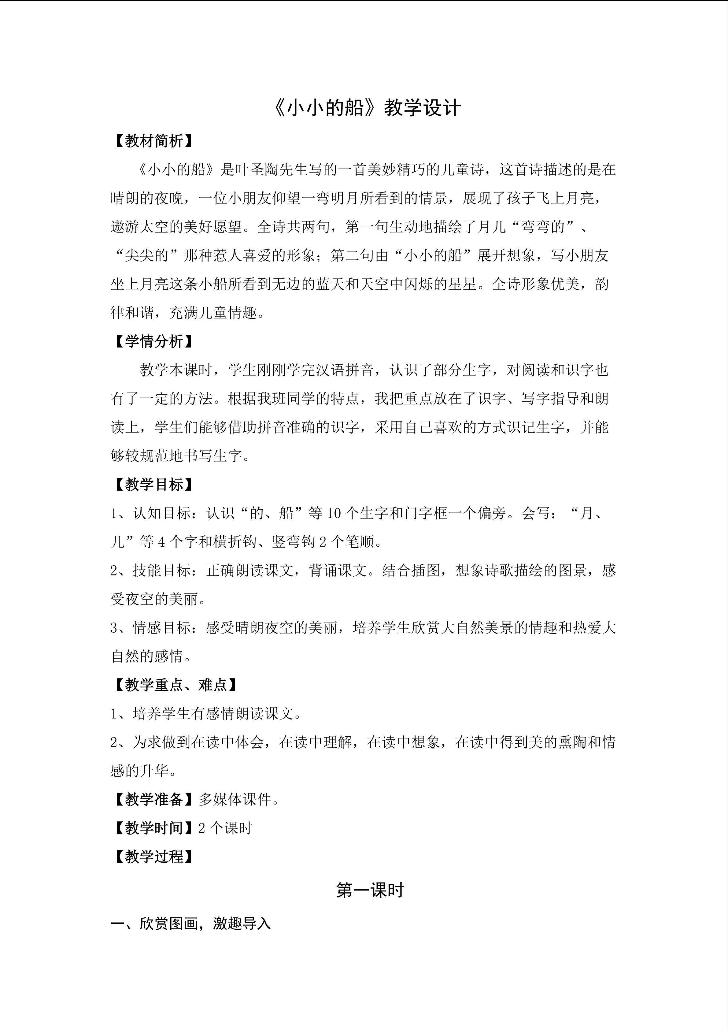 《小小的船》