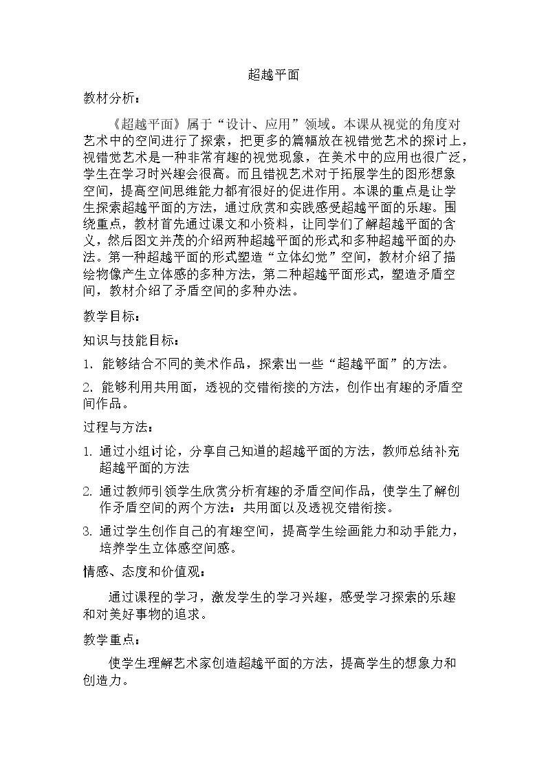 3.超越平面