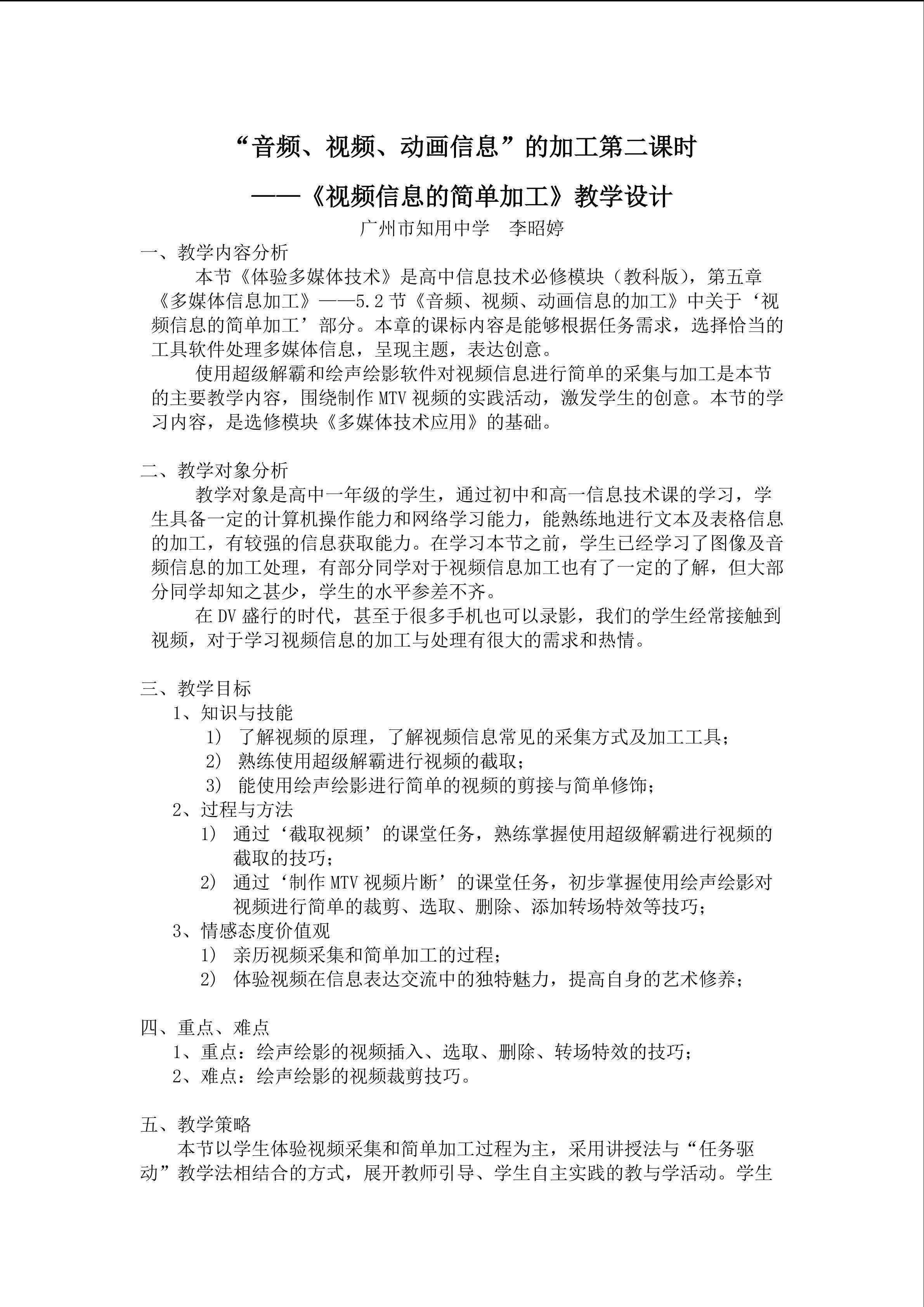 《音频、视频、动画信息》的加工第二课时教学设计
