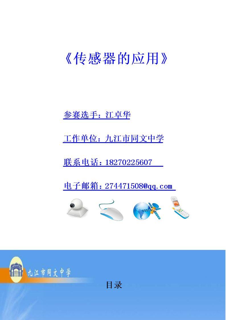 3　实验：传感器的应用