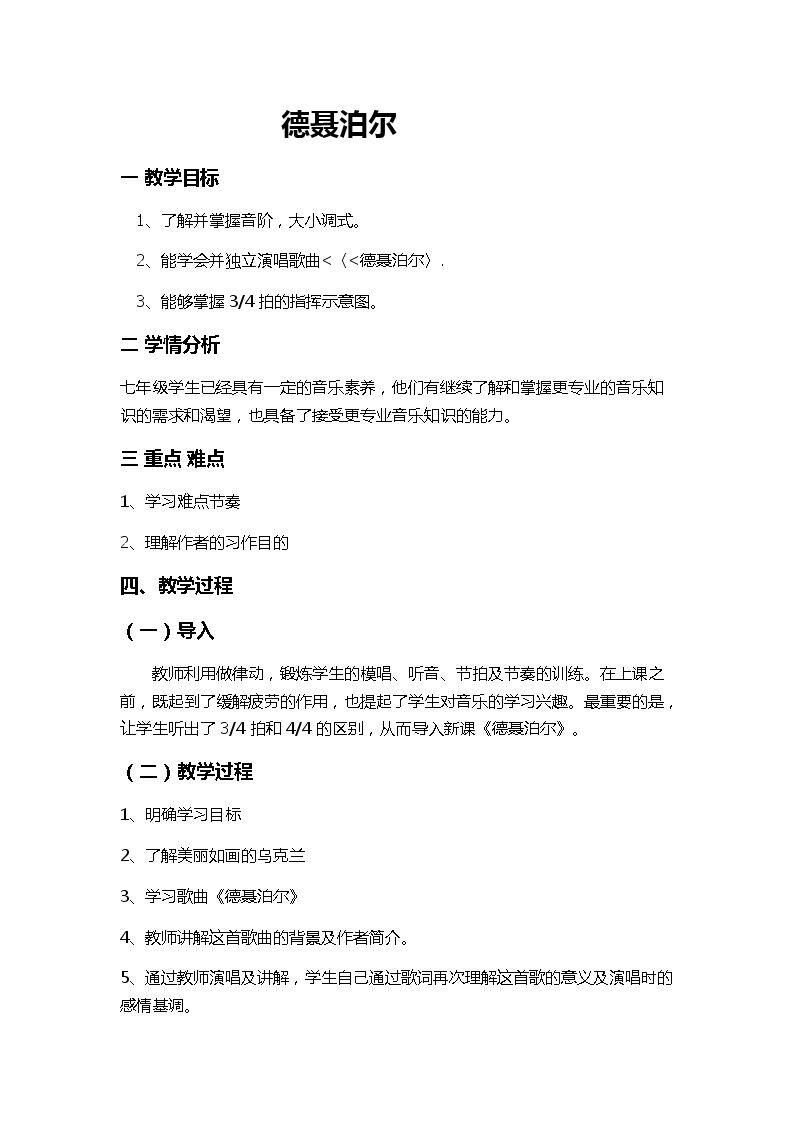 德涅泊尔