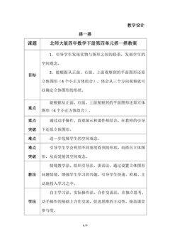 【★★★】4年级数学北师大版下册教案第4章《搭一搭》