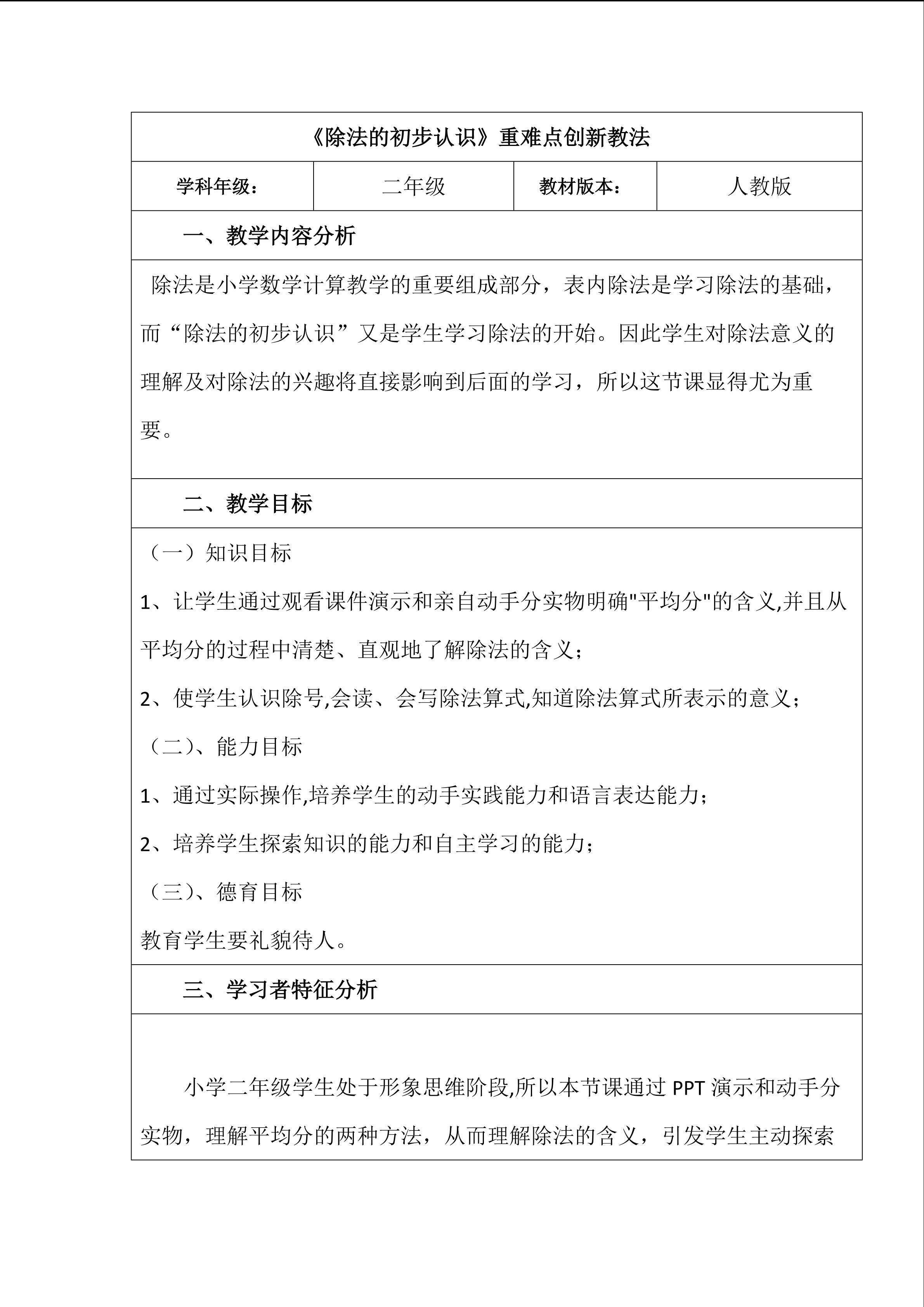《除法的初步认识》重难点创新教学法