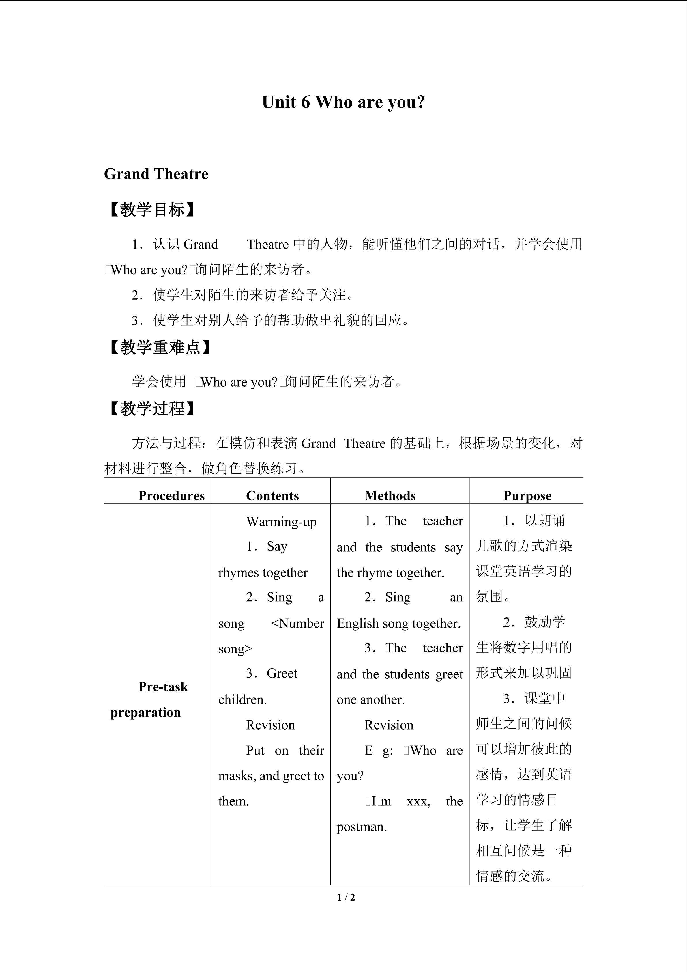 Unit 6 Who are you?_教案2