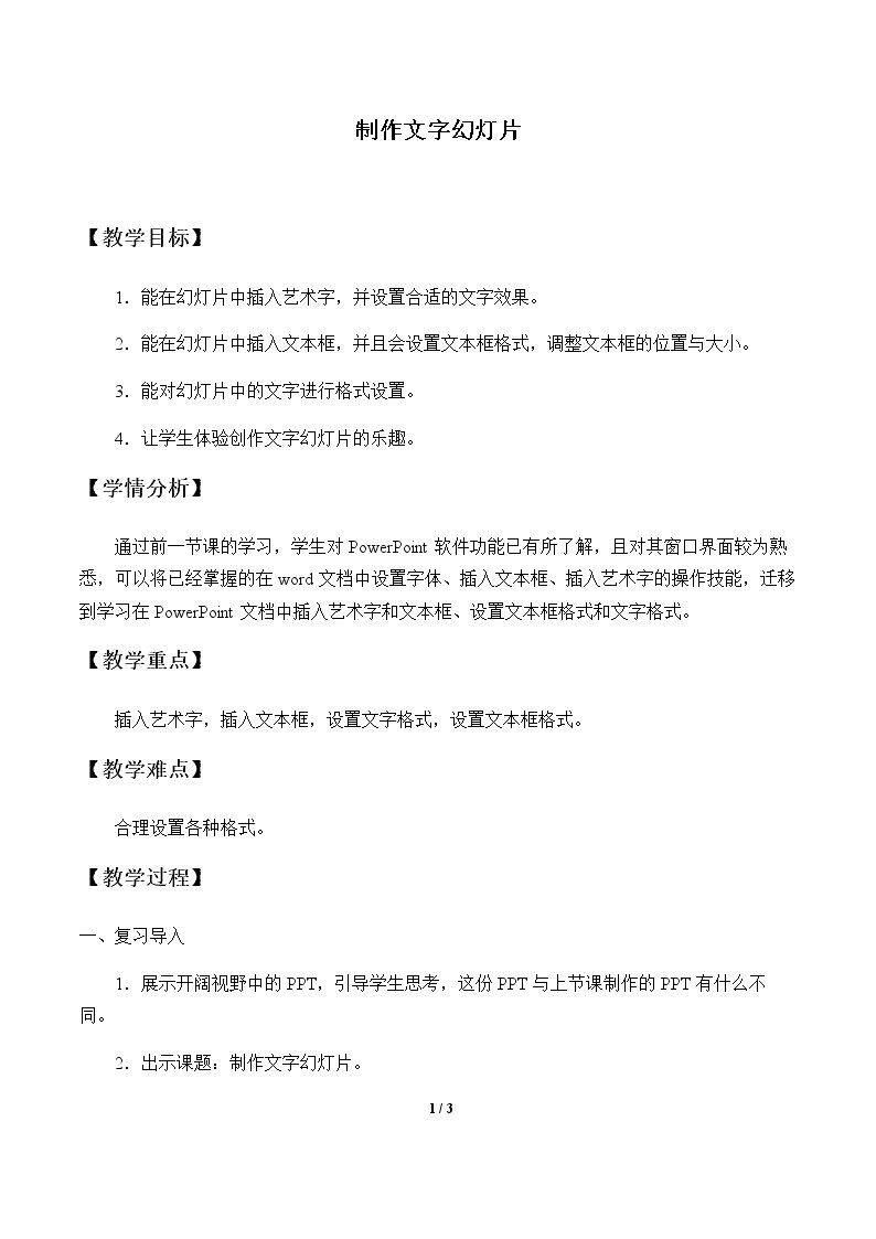 制作文字幻灯片