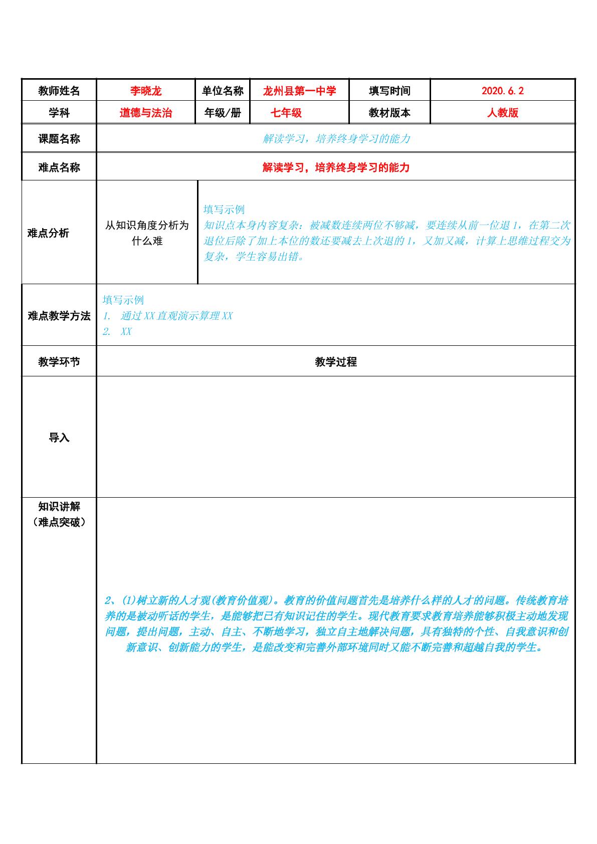 解读学习，培养终身学习的能力